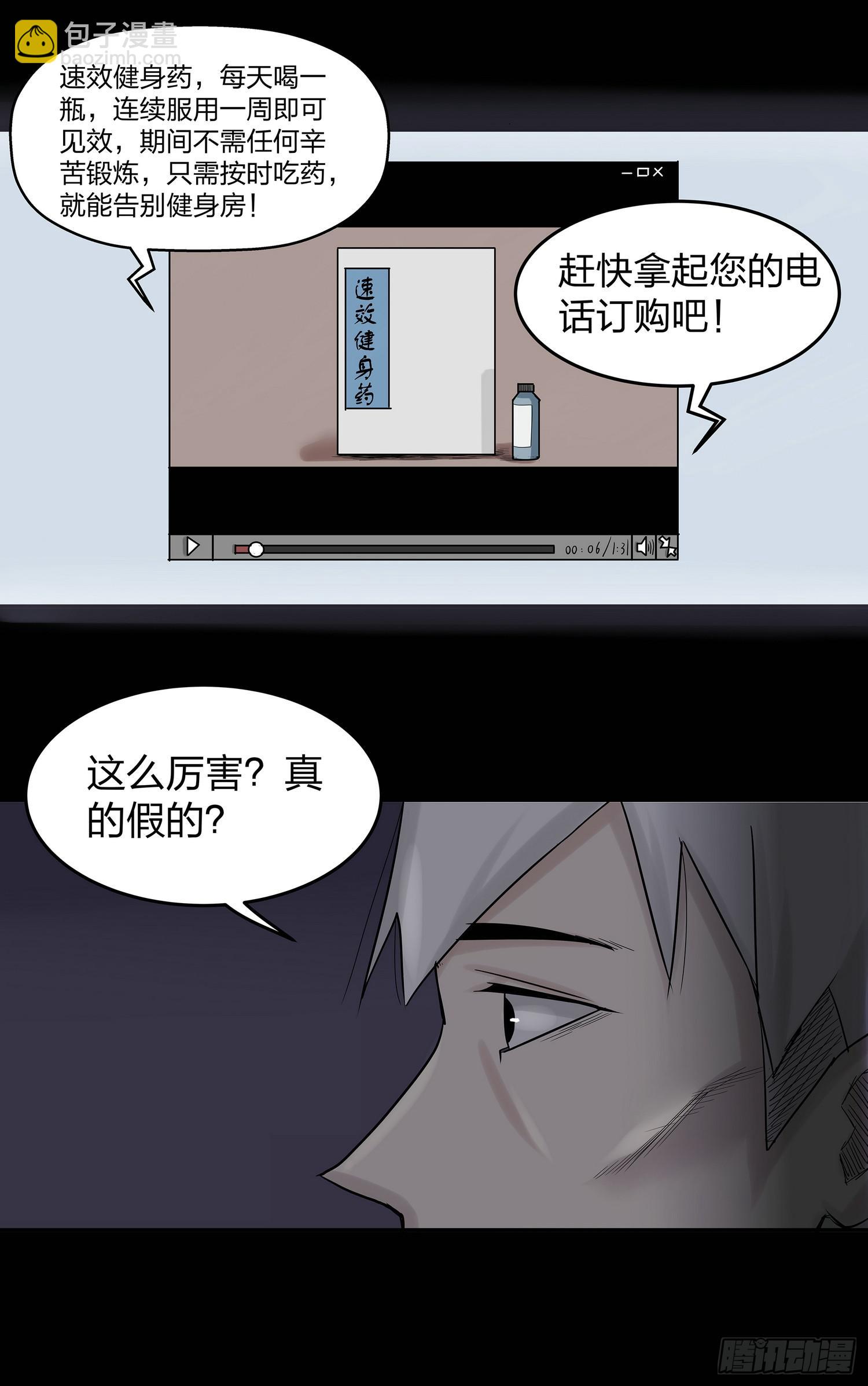 速效健身药1-第5话