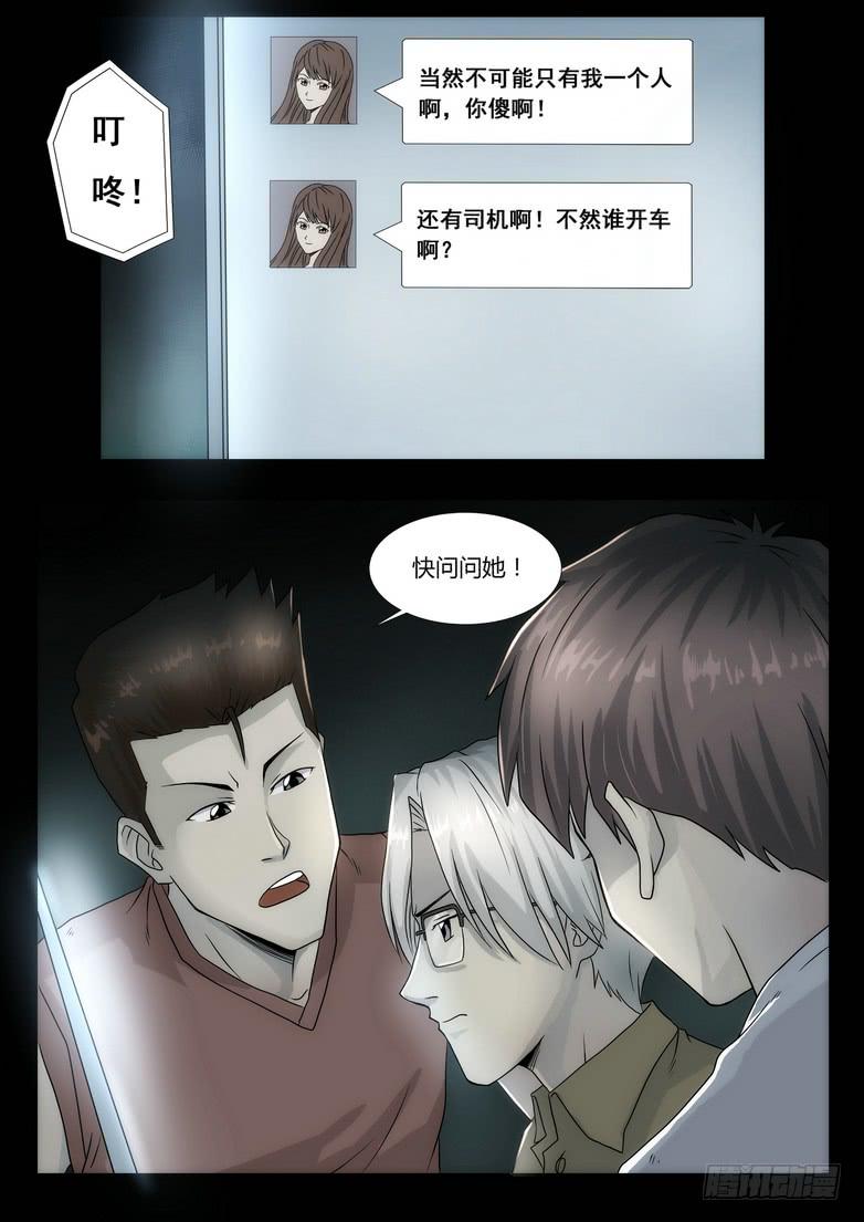 车站2-第43话
