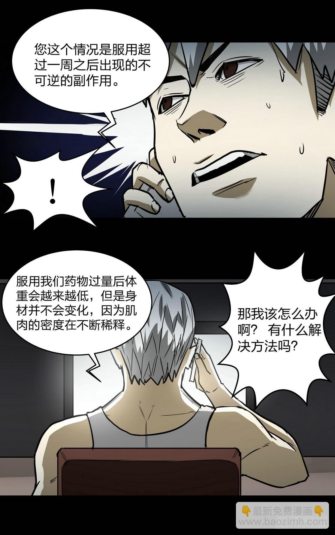 速效健身药3-第7话