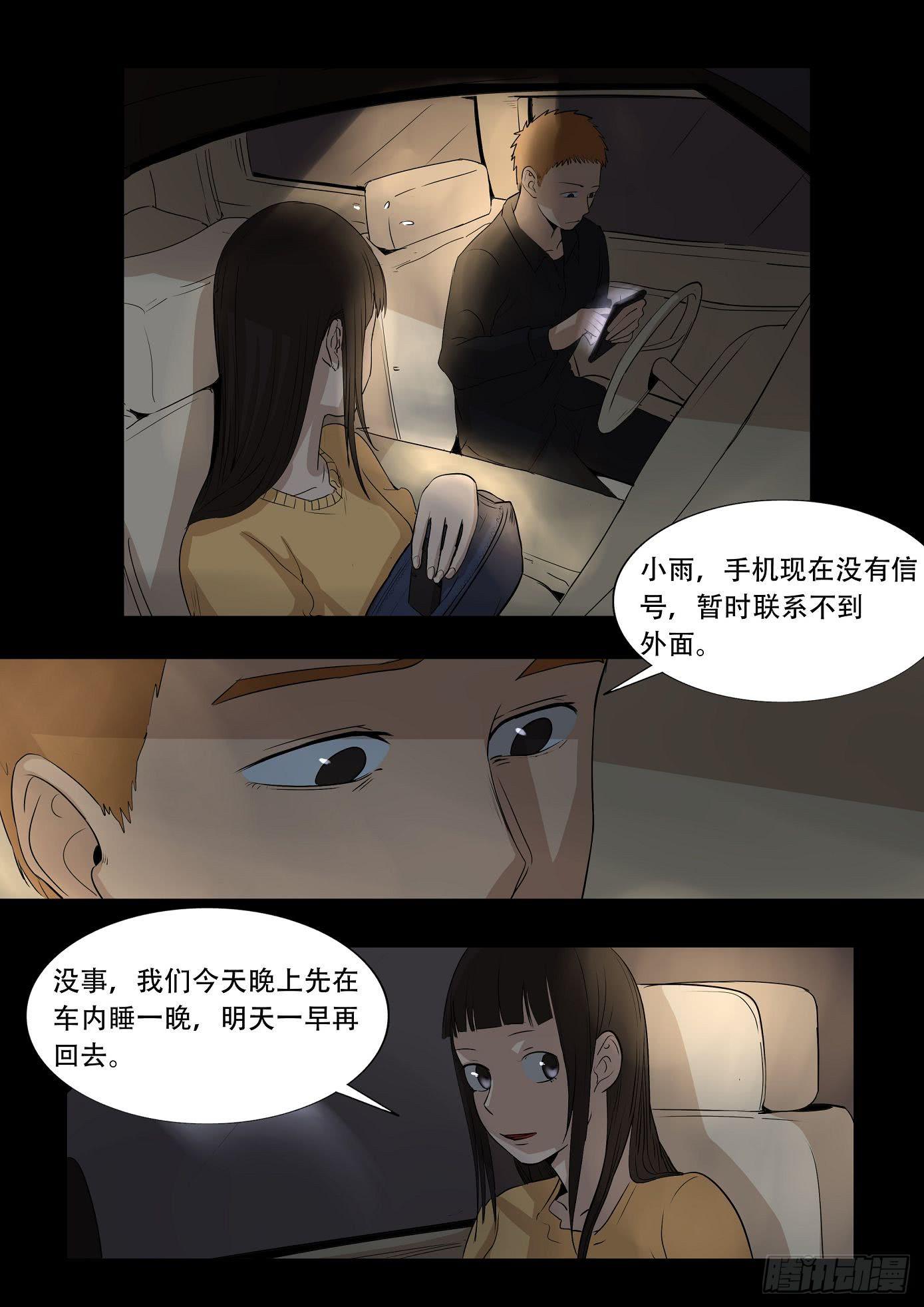 看不见的凶手3-第63话