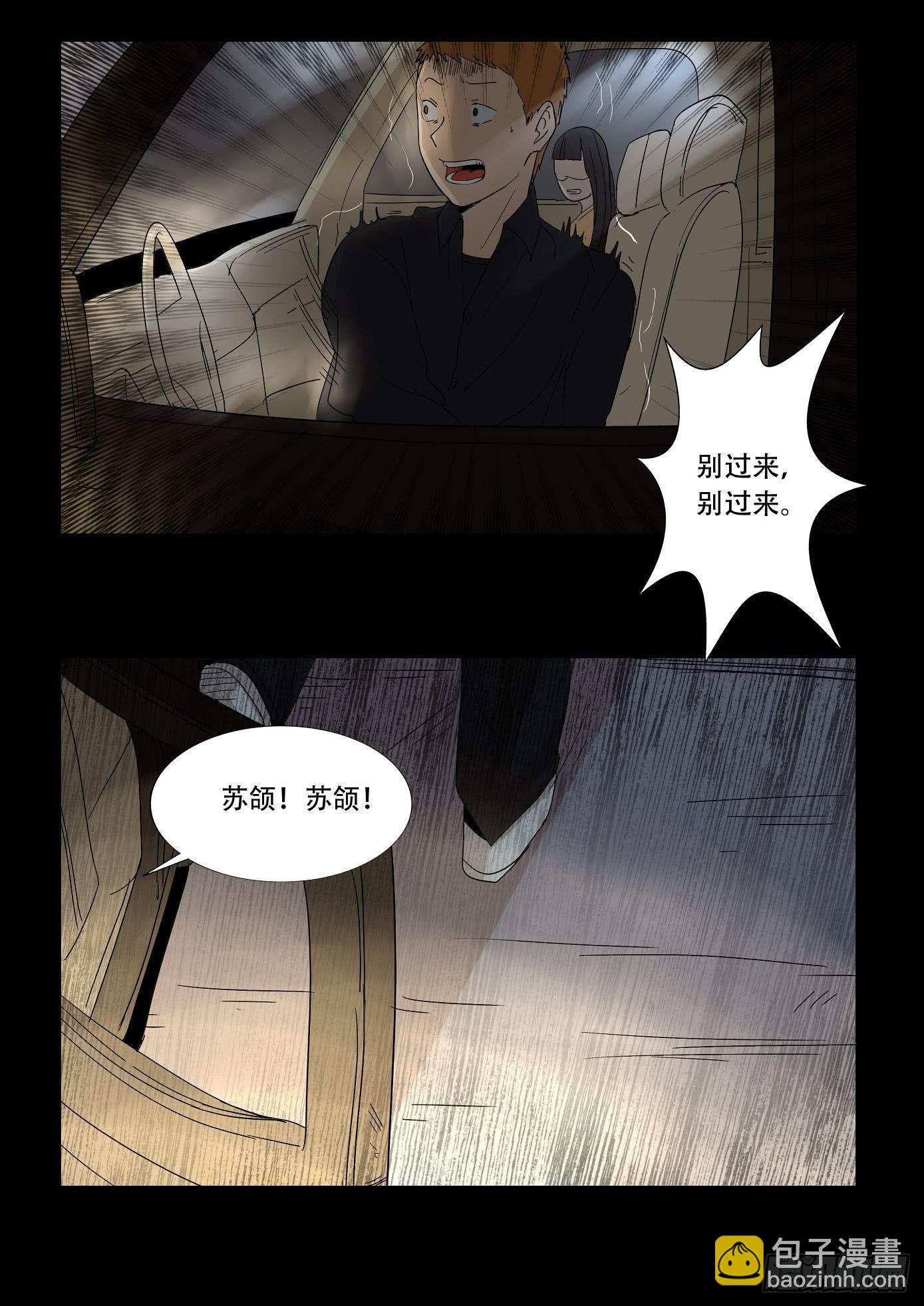 看不见的凶手3-第63话