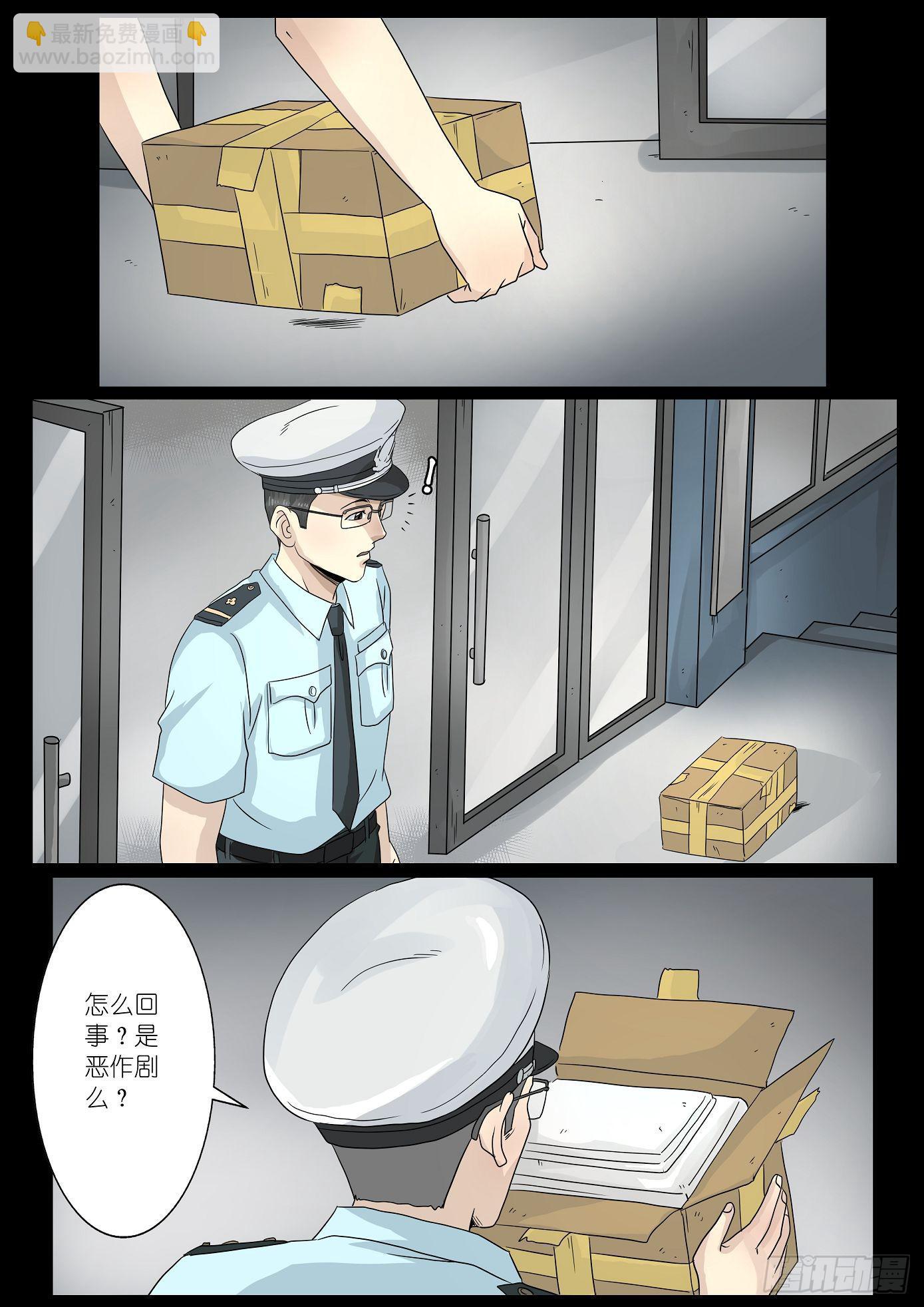 夺命快递 第3话-第75话
