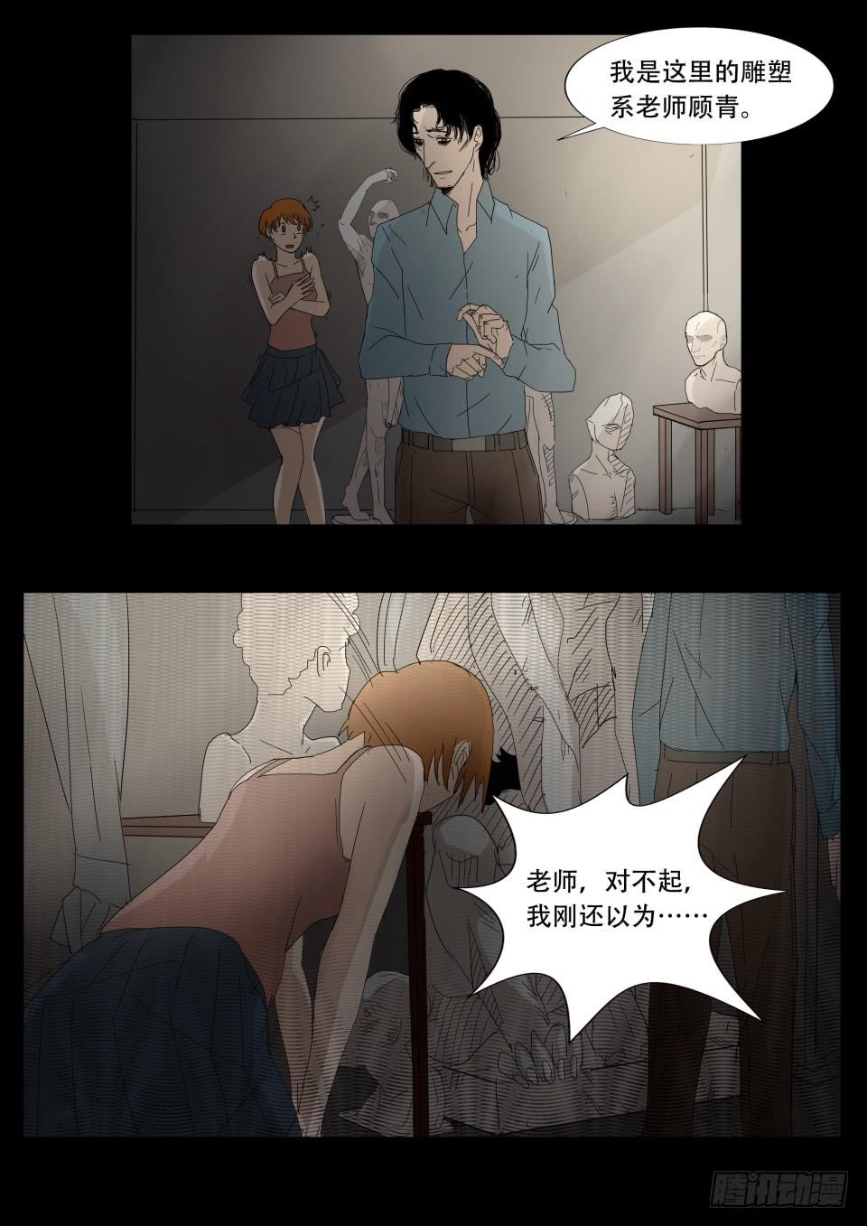 雕塑 第3话-第93话