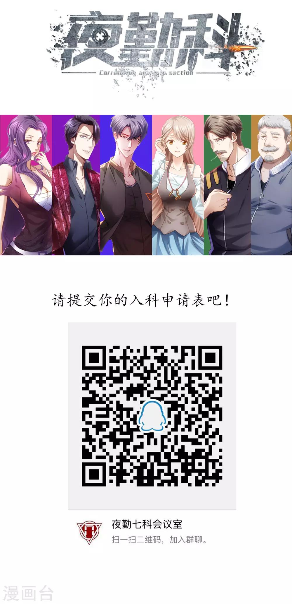 🍜夜勤科 第10话 渣男的克星 第33页