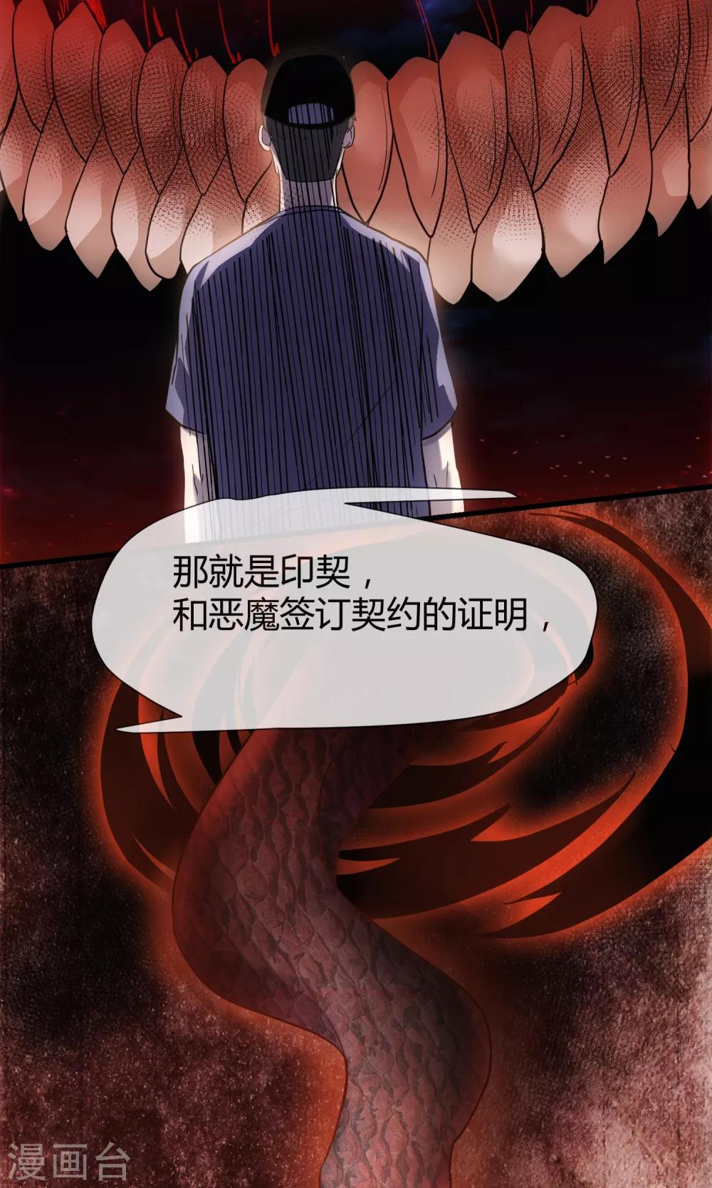 🍜夜勤科 第14话 恶魔契约 第28页