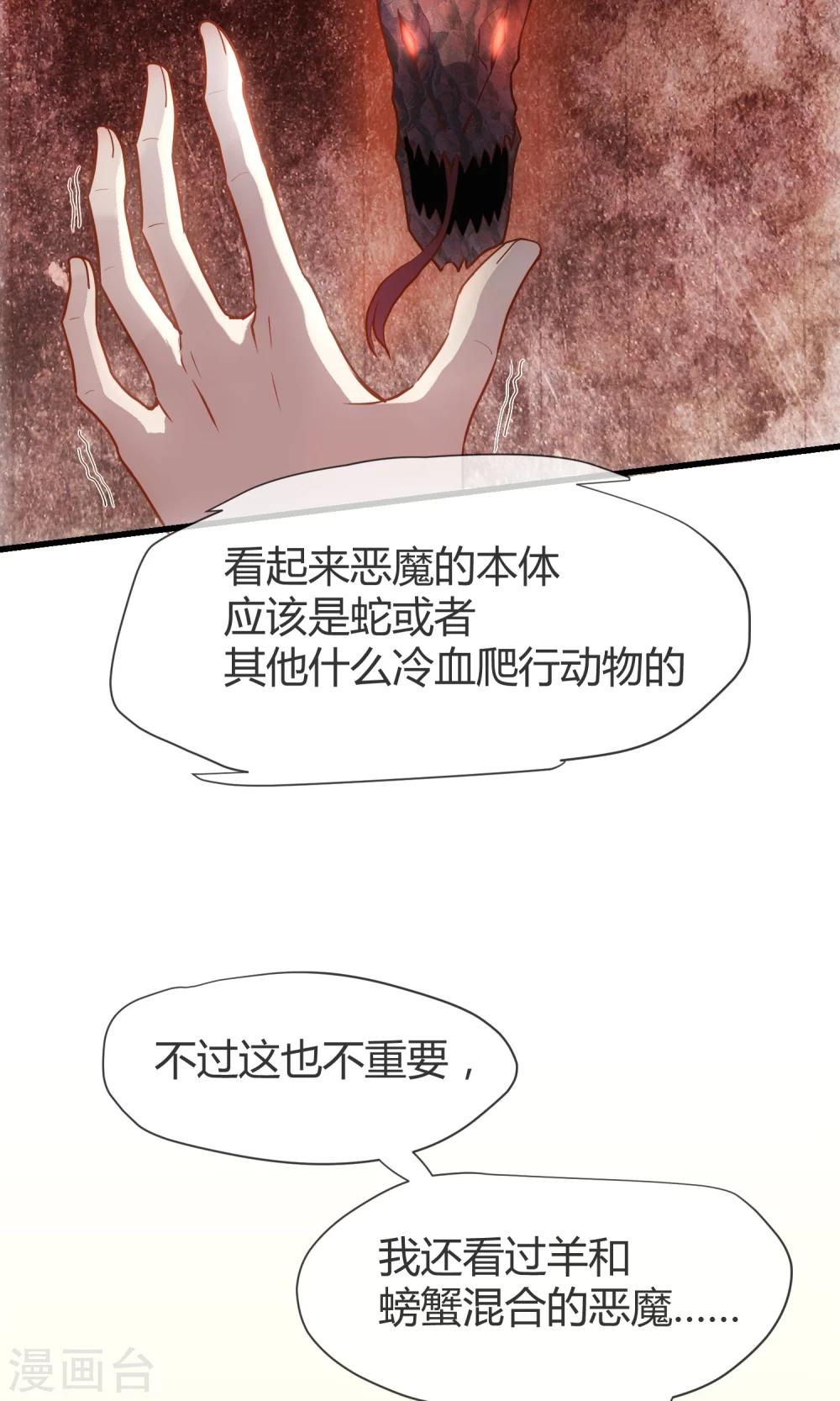 🍜夜勤科 第14话 恶魔契约 第29页