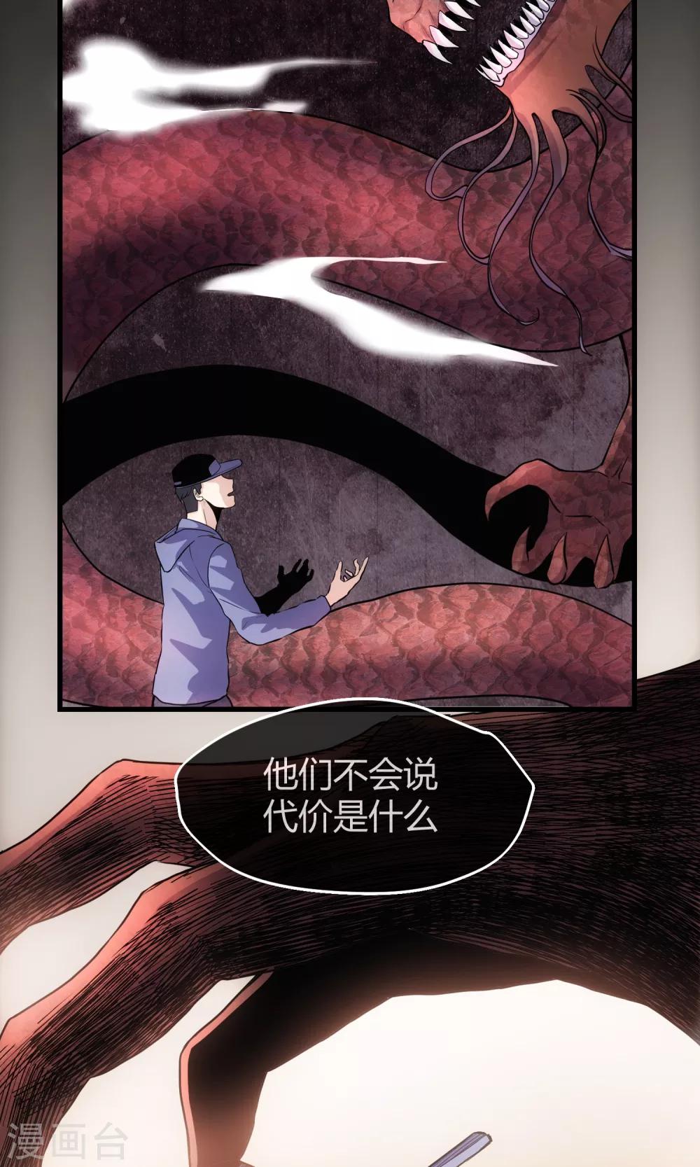 🍜夜勤科 第14话 恶魔契约 第32页