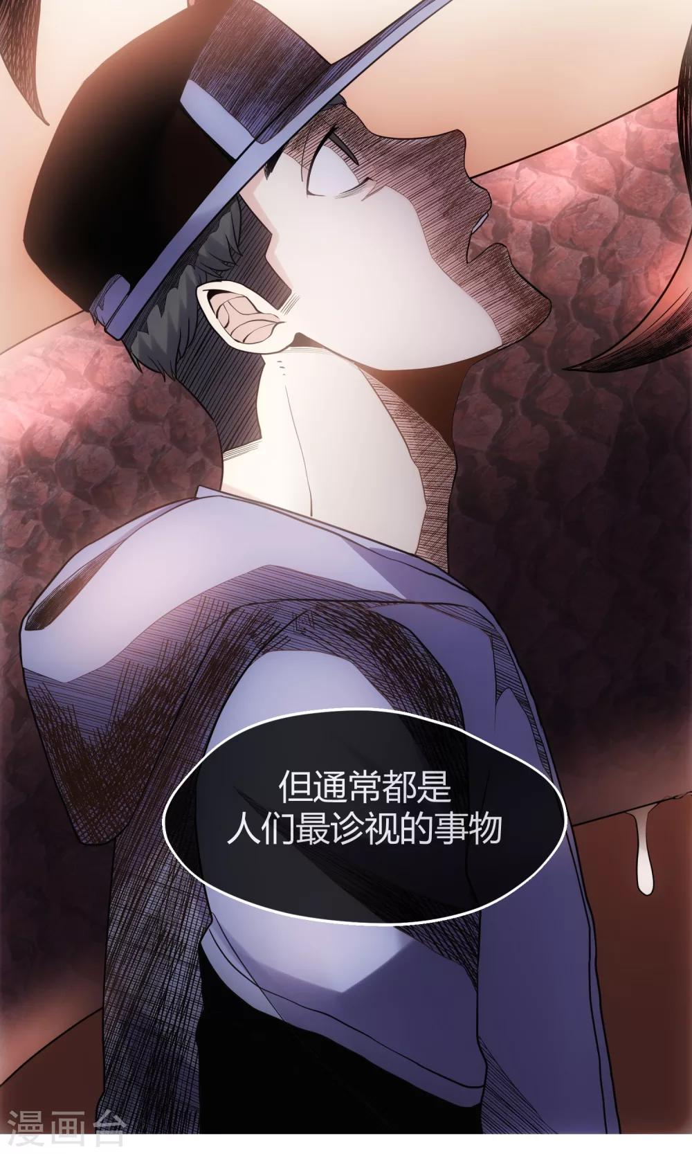 🍜夜勤科 第14话 恶魔契约 第33页