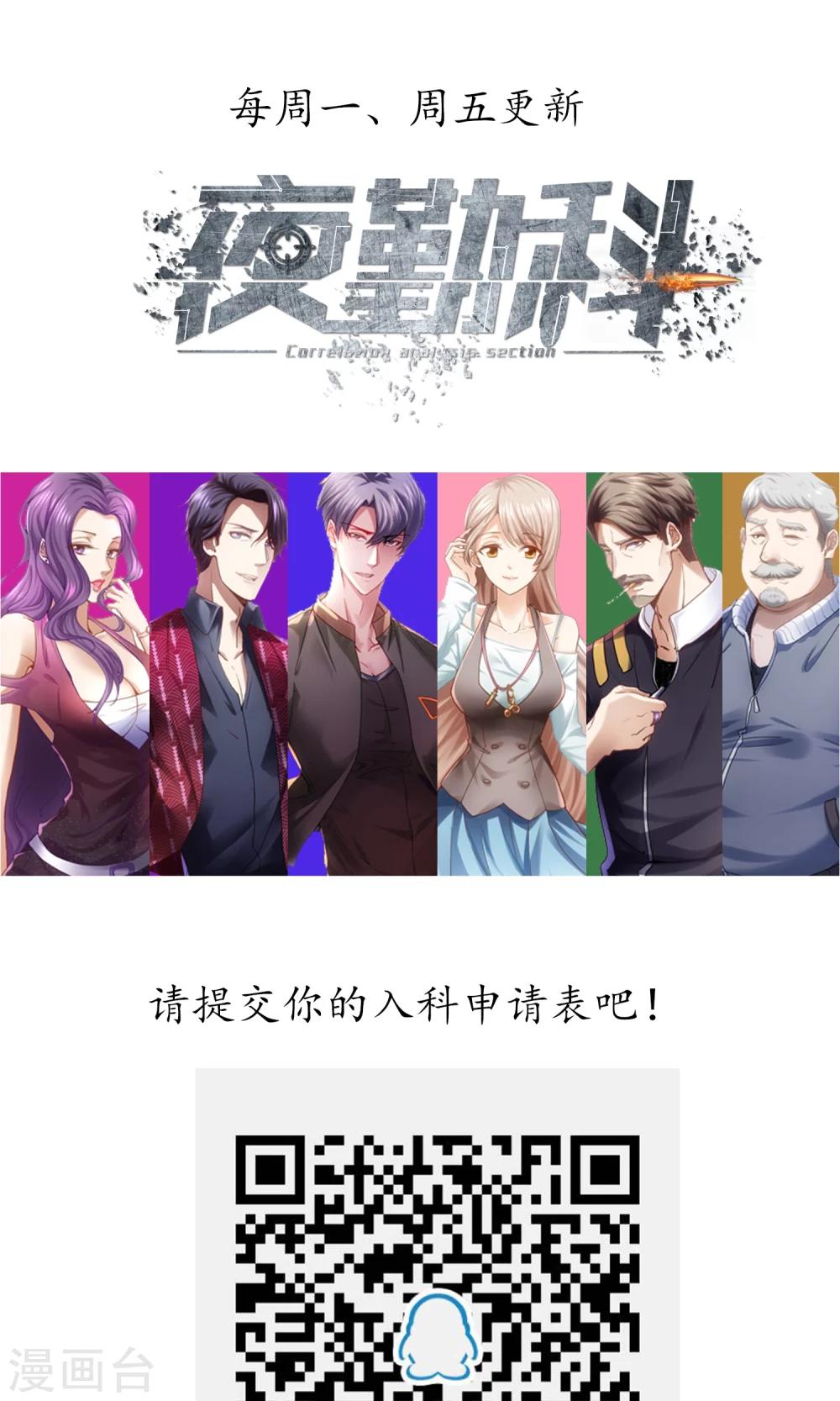 🍜夜勤科 第14话 恶魔契约 第34页