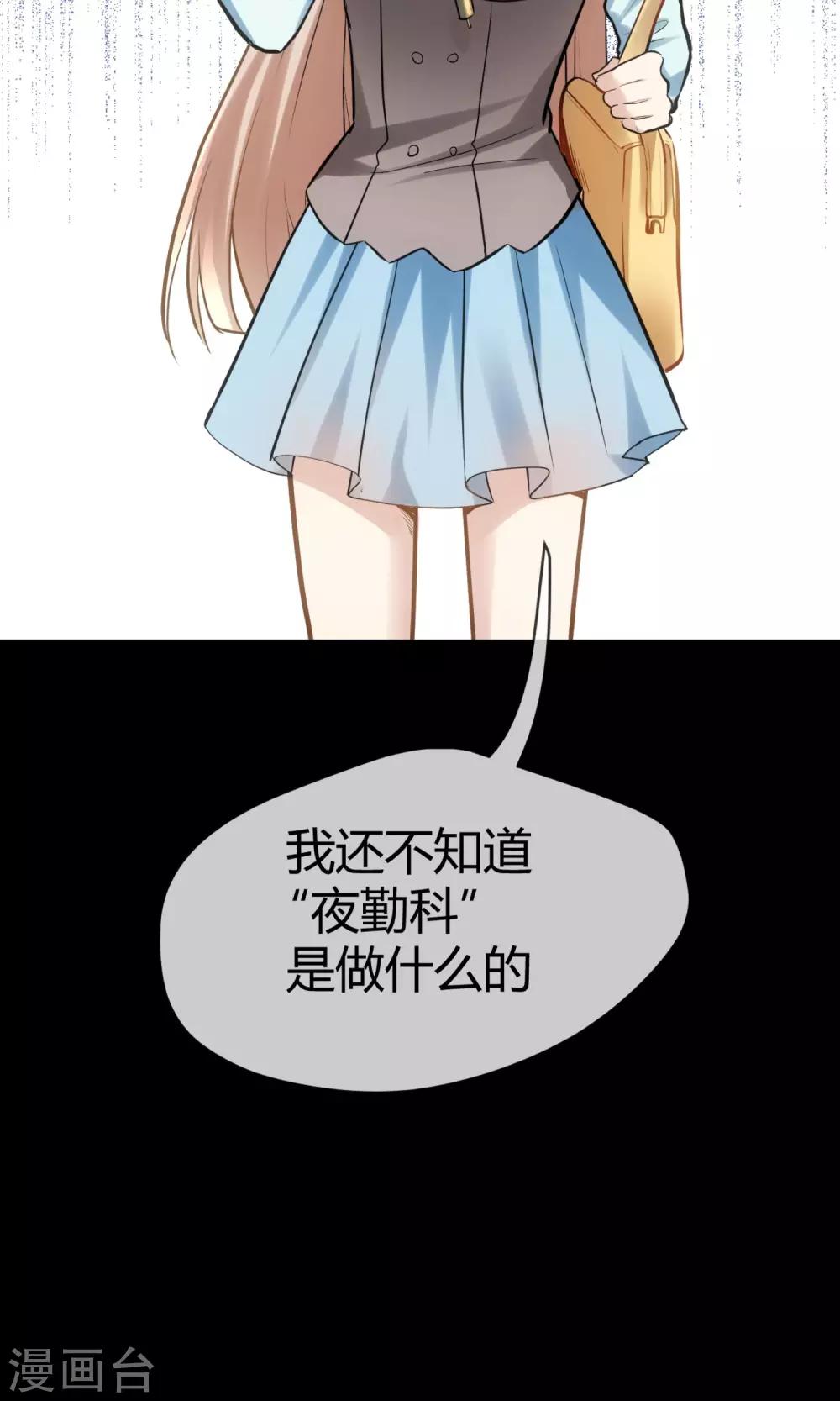 🍜夜勤科 第2话 夜勤科钱多！ 第11页