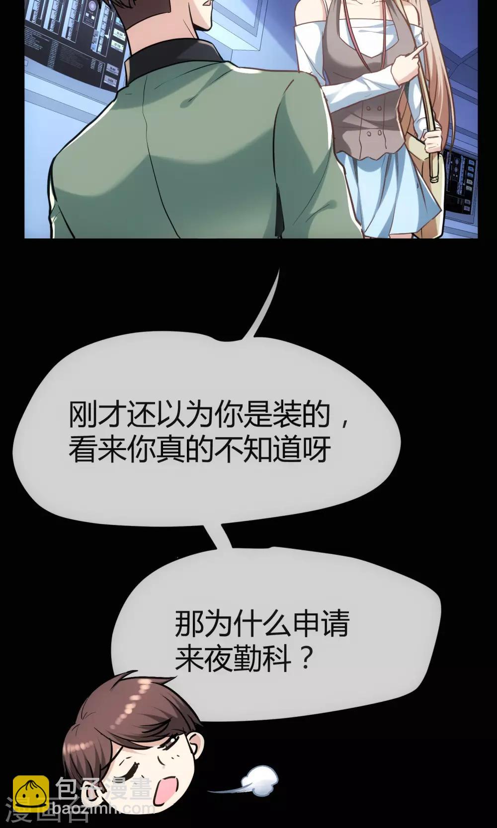 🍜夜勤科 第2话 夜勤科钱多！ 第23页