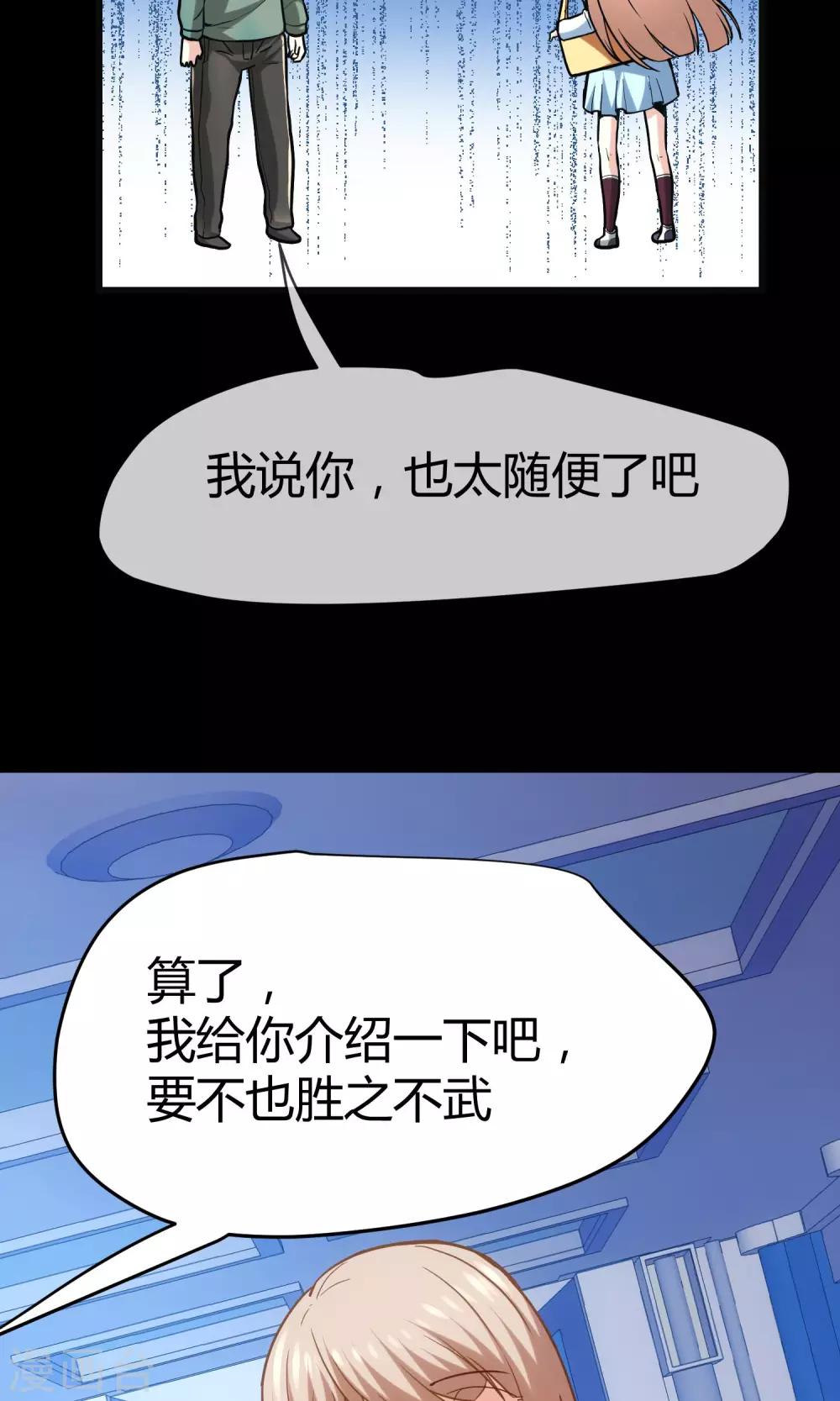 🍜夜勤科 第2话 夜勤科钱多！ 第26页