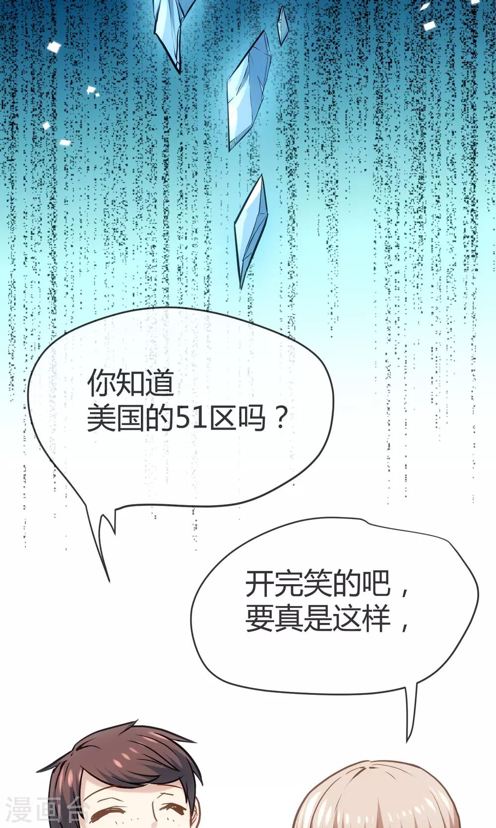 🍜夜勤科 第2话 夜勤科钱多！ 第32页
