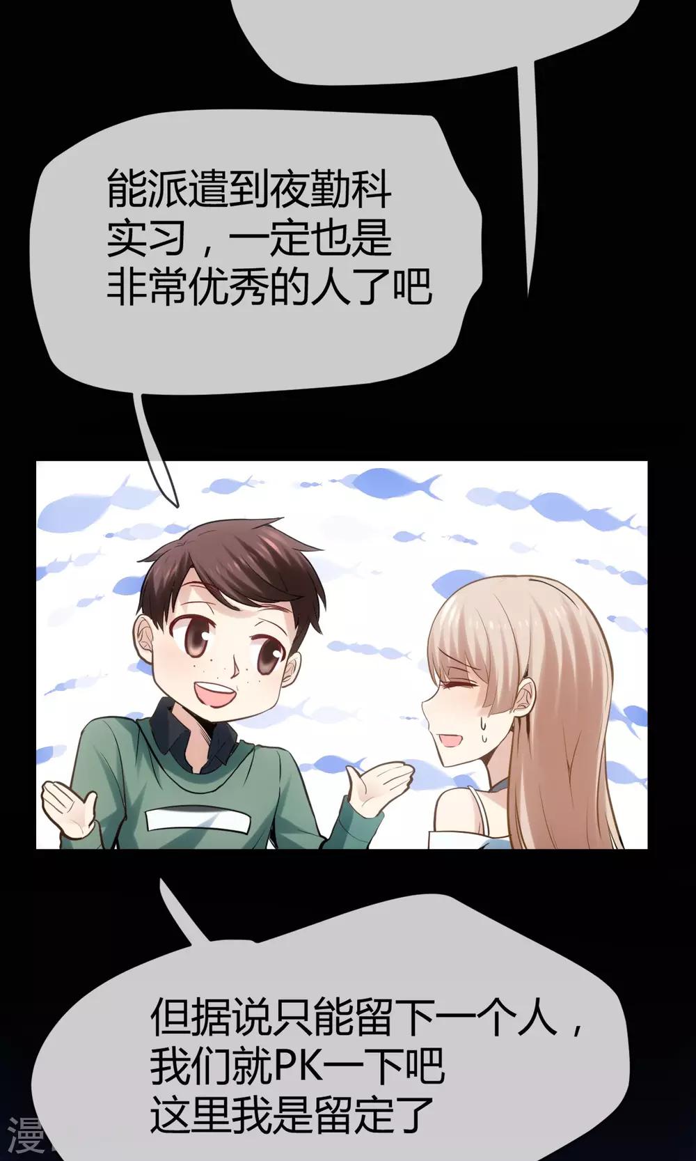 🍜夜勤科 第2话 夜勤科钱多！ 第9页