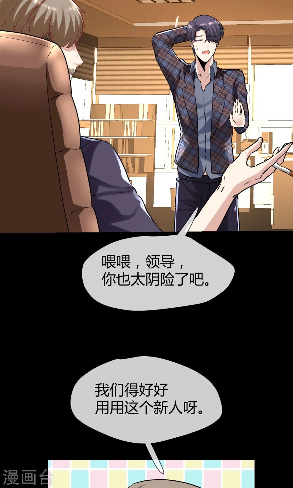 🍜夜勤科 第22话 考察结束 第25页
