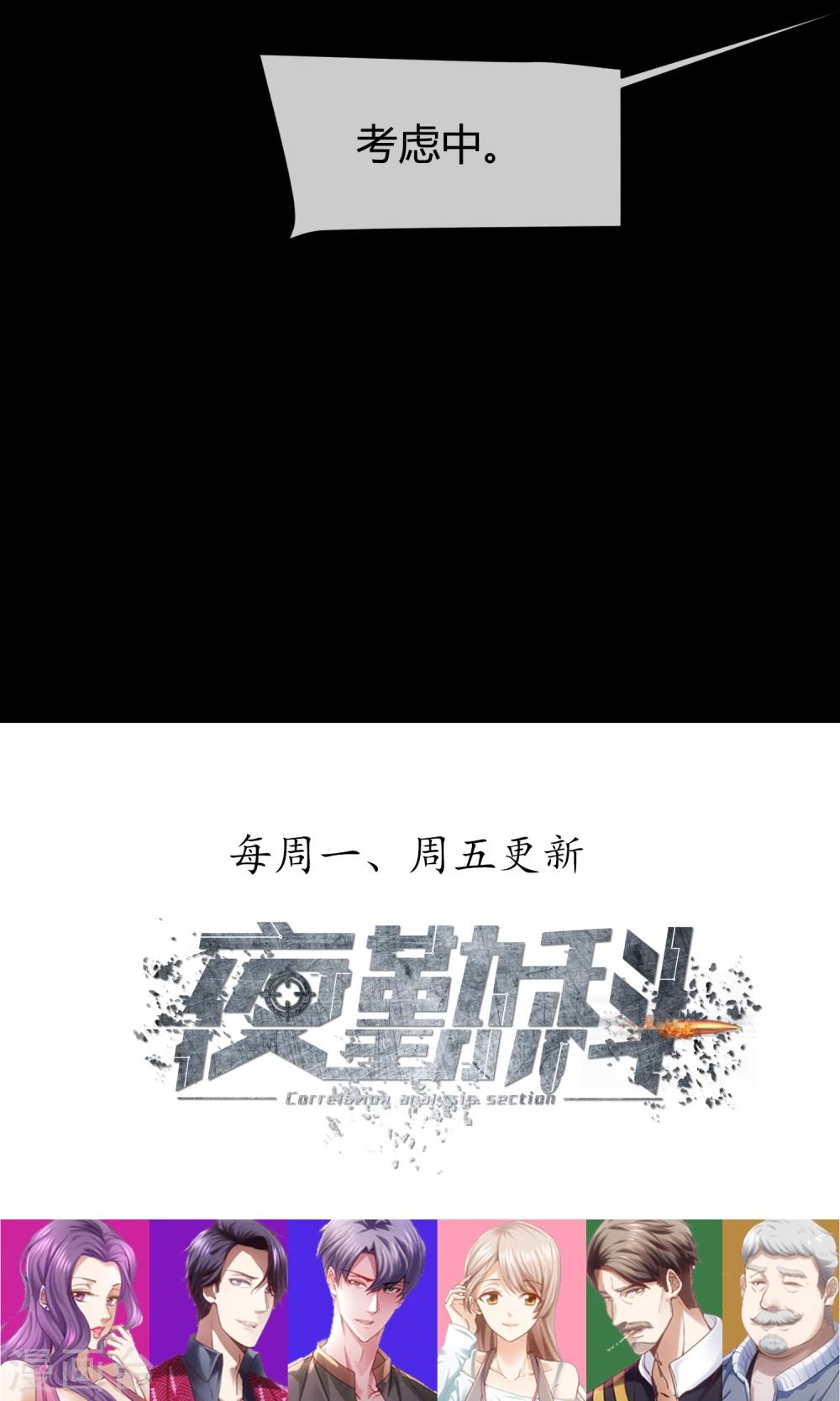 🍜夜勤科 第22话 考察结束 第31页