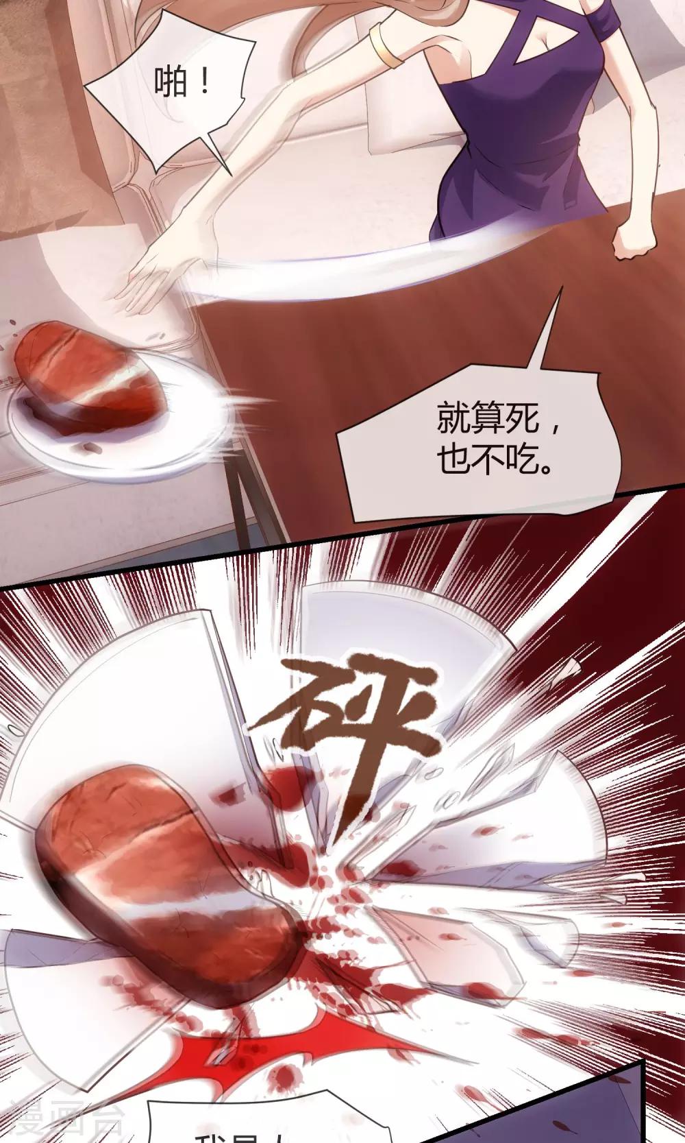 🍜夜勤科 第26话 我要吃肉肉！ 第3页