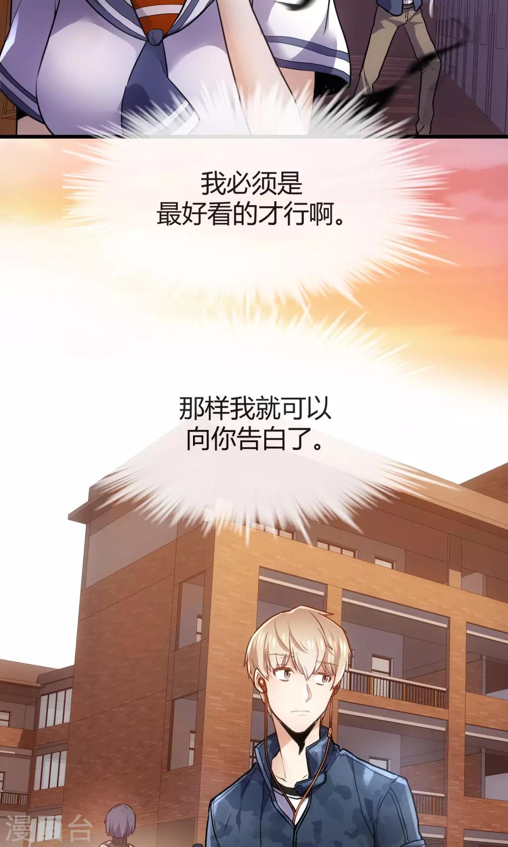 🍜夜勤科 第28话 美少女的表白 第27页