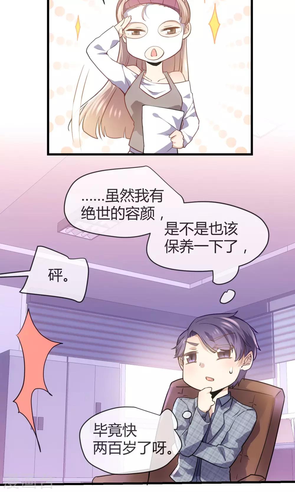 🍜夜勤科 第28话 美少女的表白 第6页