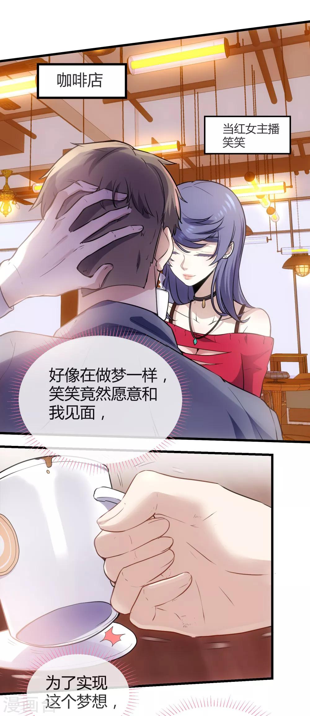 🍜夜勤科 第30话 美丽的皮囊 第10页