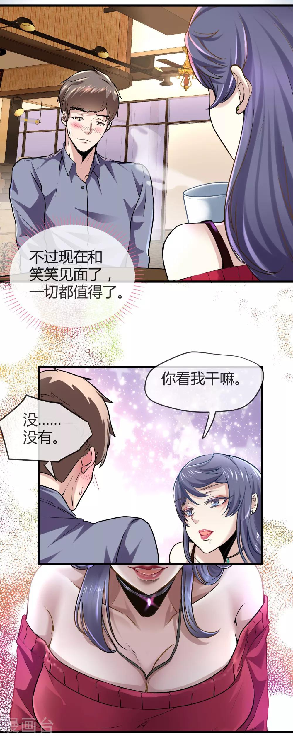 🍜夜勤科 第30话 美丽的皮囊 第13页