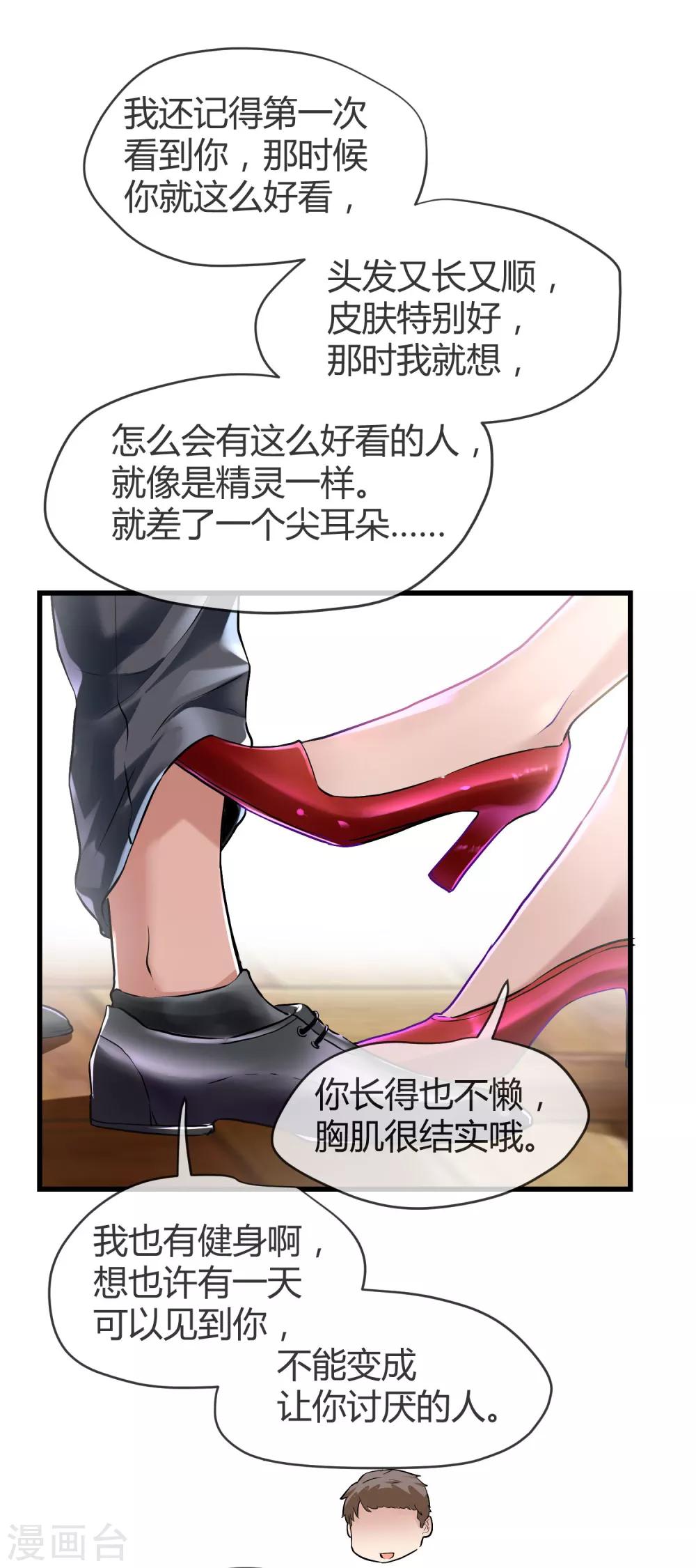 🍜夜勤科 第30话 美丽的皮囊 第15页