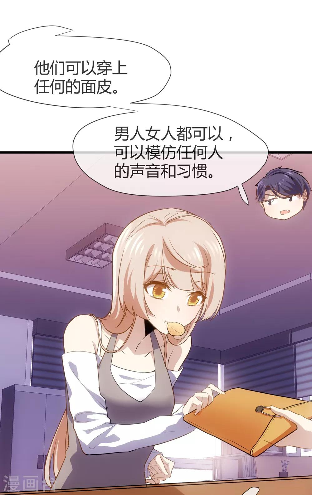 🍜夜勤科 第30话 美丽的皮囊 第27页