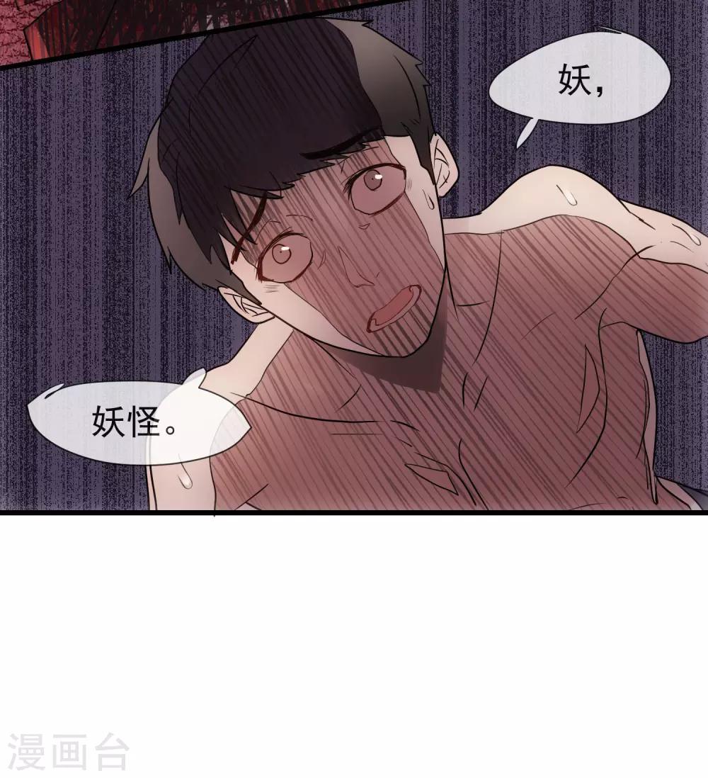 🍜夜勤科 第30话 美丽的皮囊 第30页