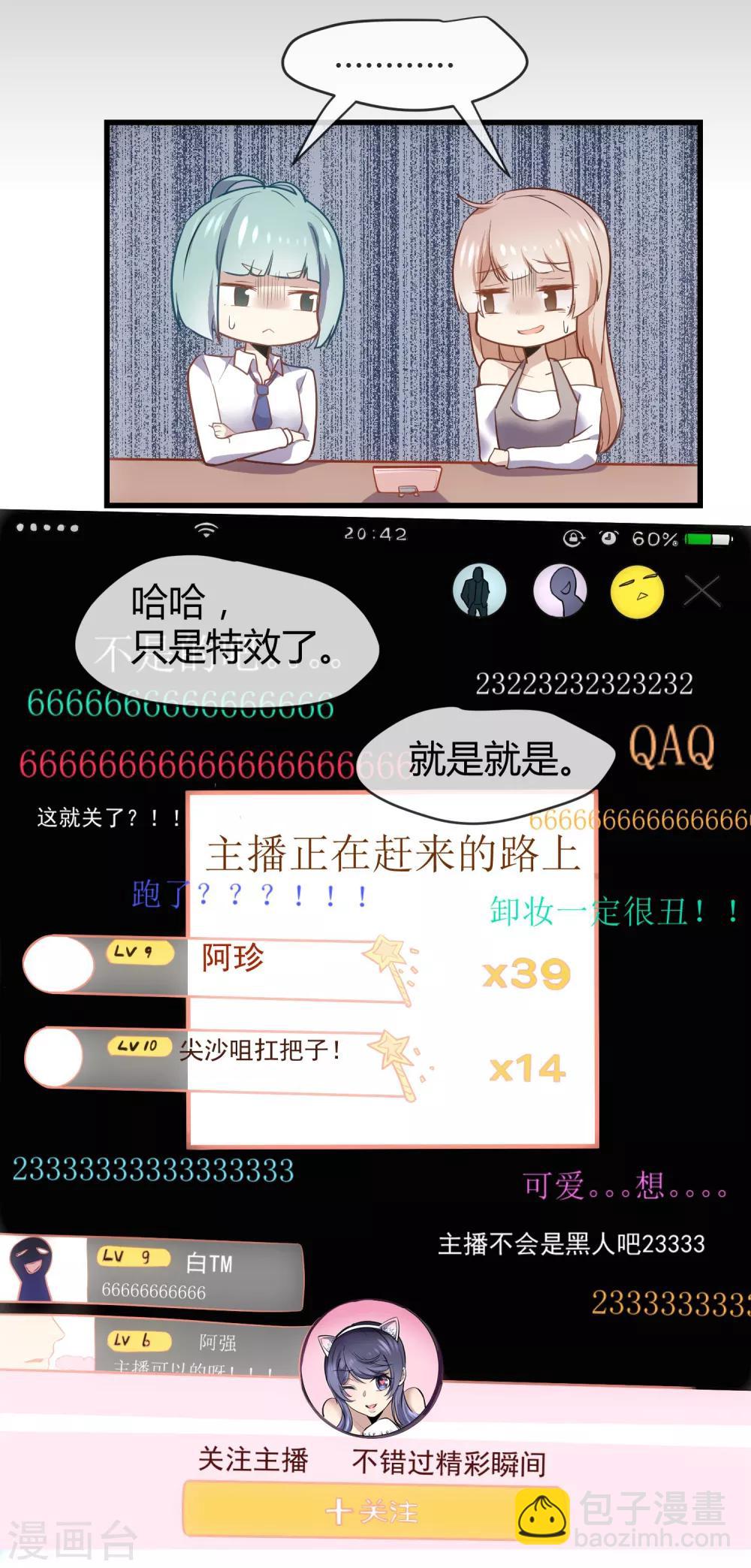🍜夜勤科 第30话 美丽的皮囊 第8页