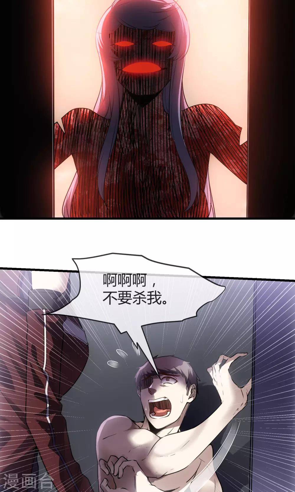 🍜夜勤科 第31话 网红骗局 第13页