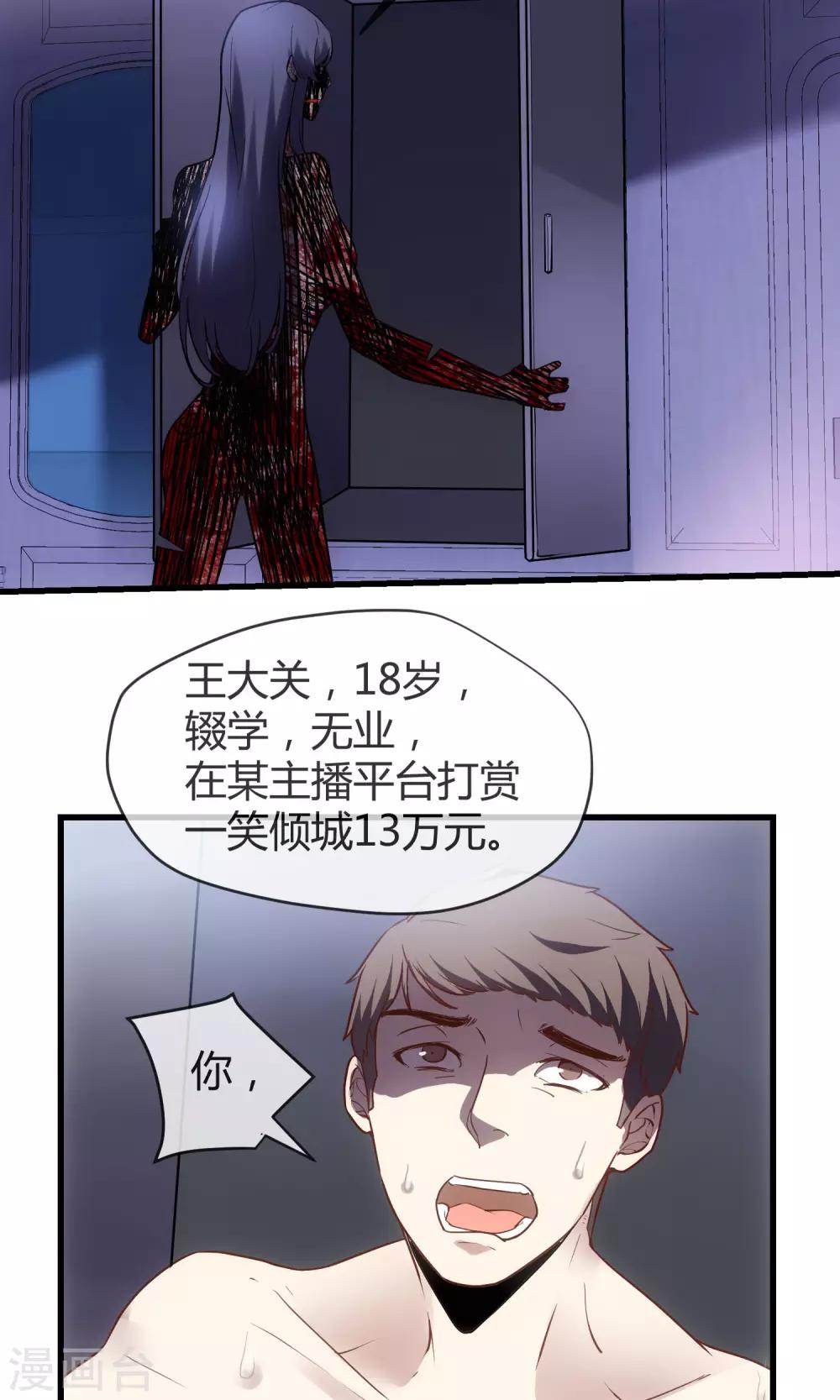 🍜夜勤科 第31话 网红骗局 第15页