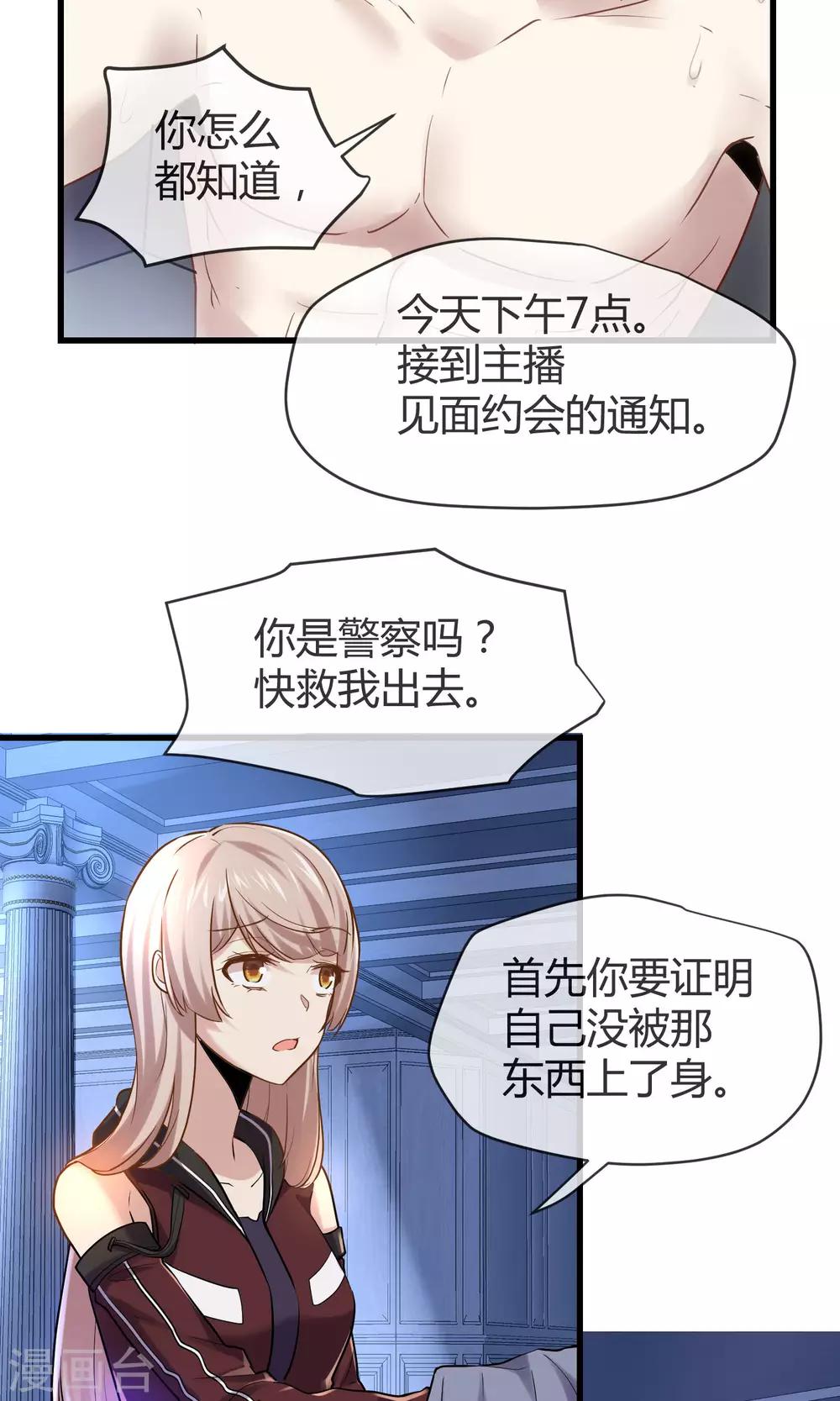 🍜夜勤科 第31话 网红骗局 第16页