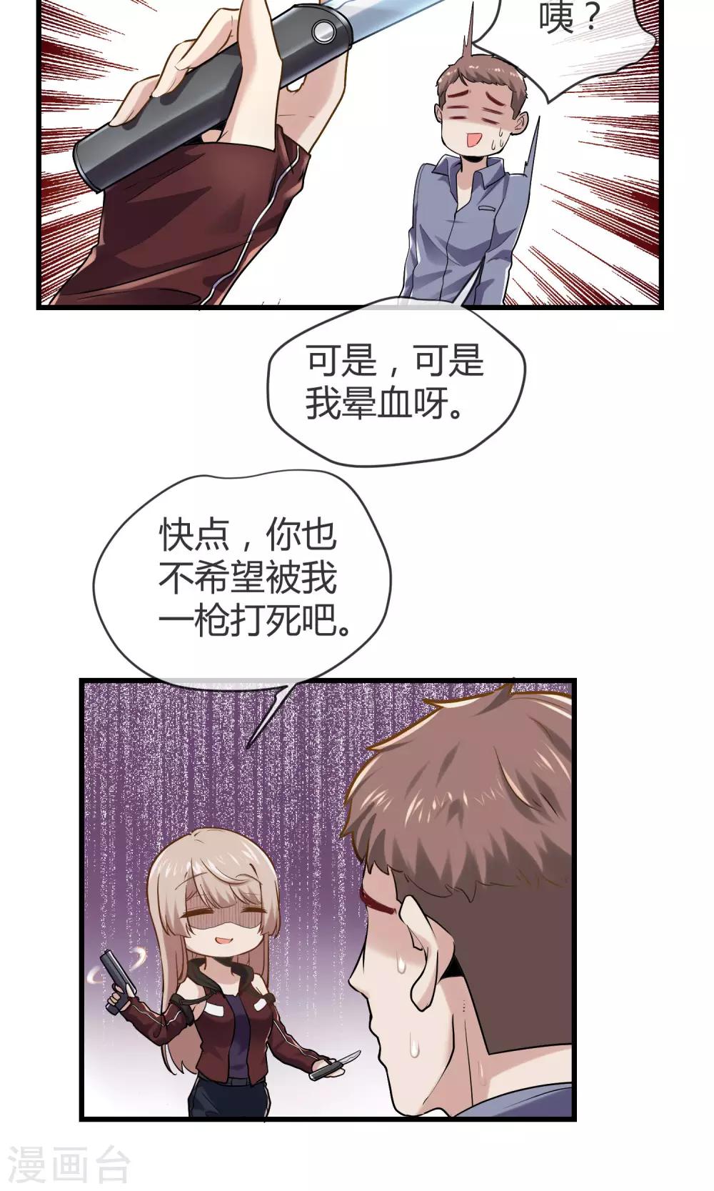 🍜夜勤科 第31话 网红骗局 第18页