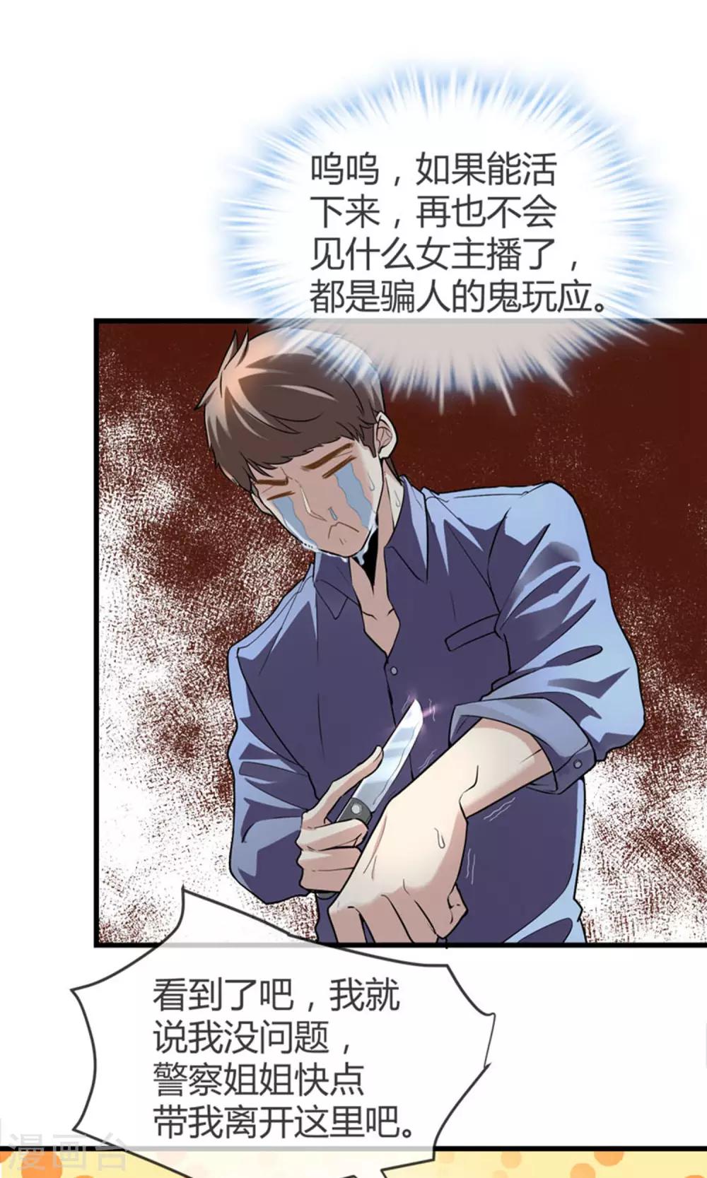 🍜夜勤科 第31话 网红骗局 第19页