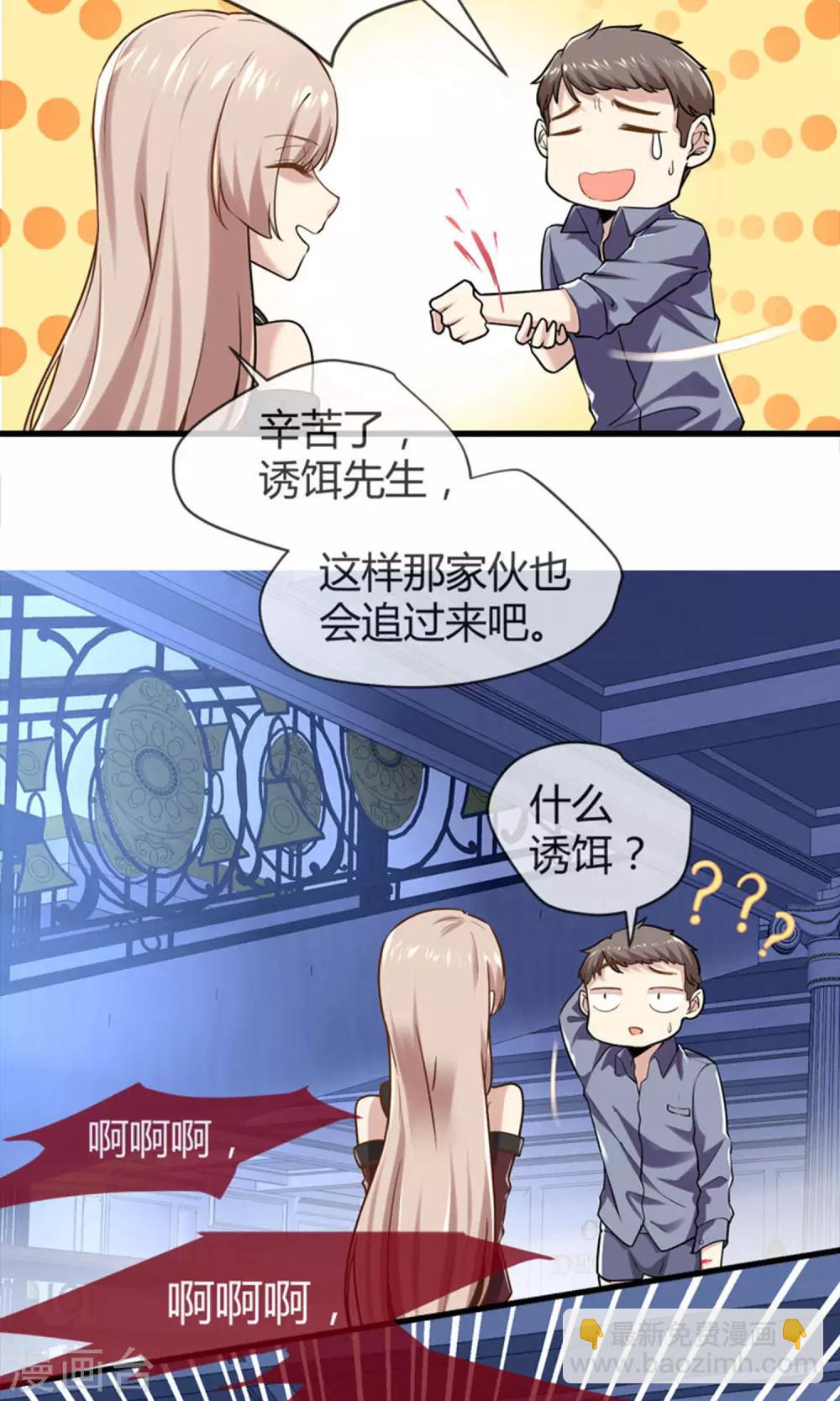 🍜夜勤科 第31话 网红骗局 第20页