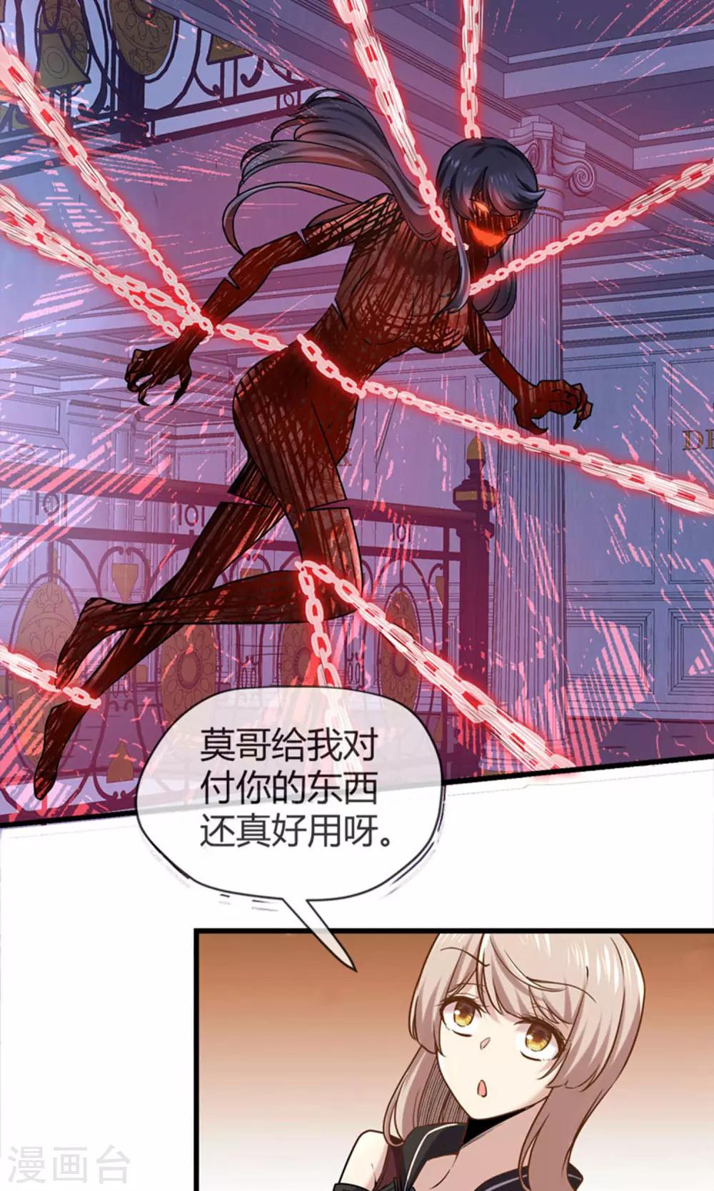 🍜夜勤科 第31话 网红骗局 第23页