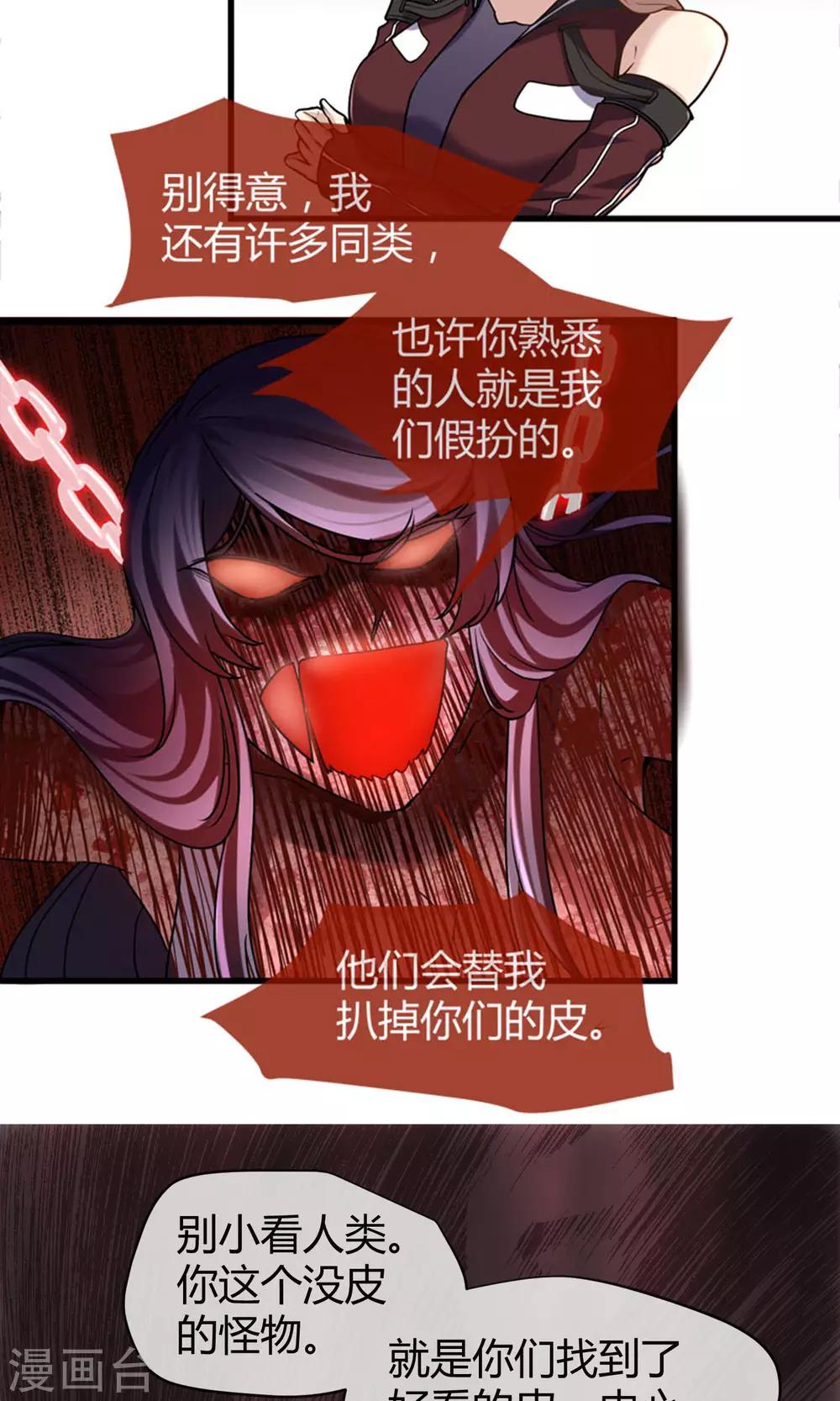 🍜夜勤科 第31话 网红骗局 第24页