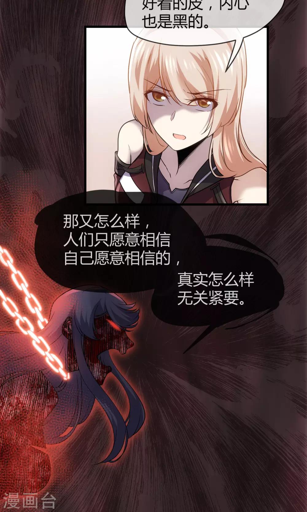 🍜夜勤科 第31话 网红骗局 第25页
