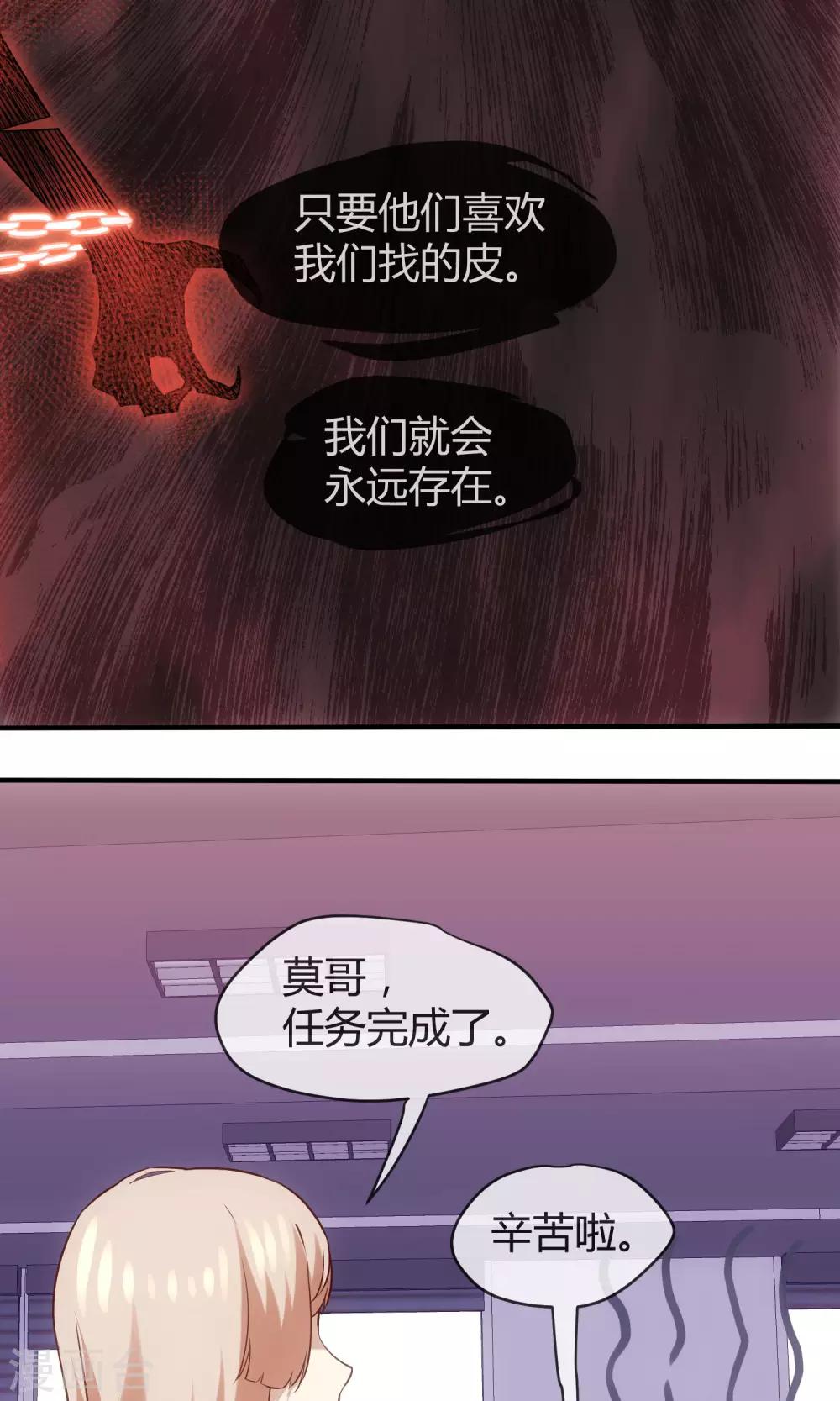 🍜夜勤科 第31话 网红骗局 第26页