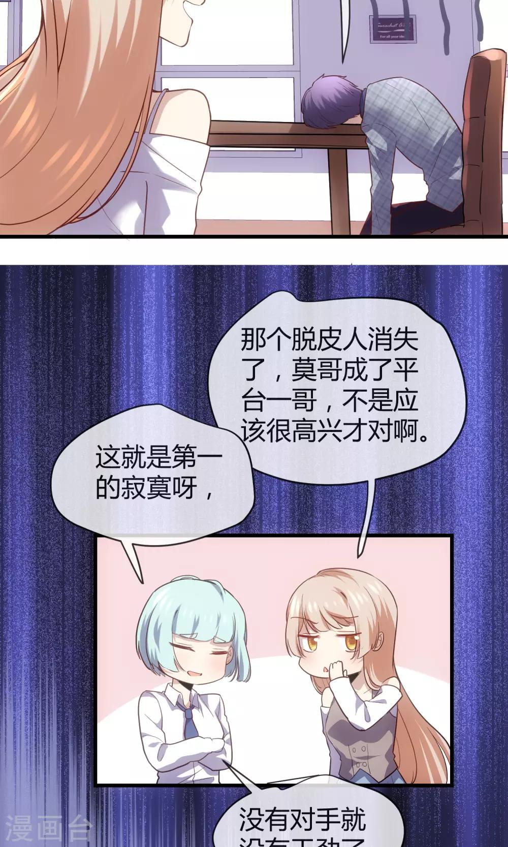 🍜夜勤科 第31话 网红骗局 第27页