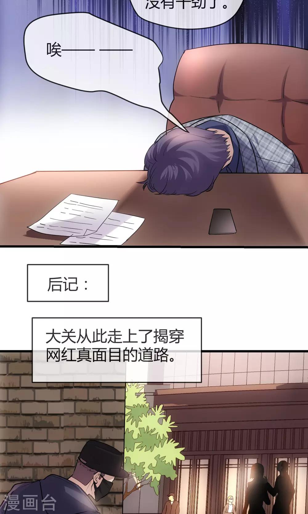 🍜夜勤科 第31话 网红骗局 第28页