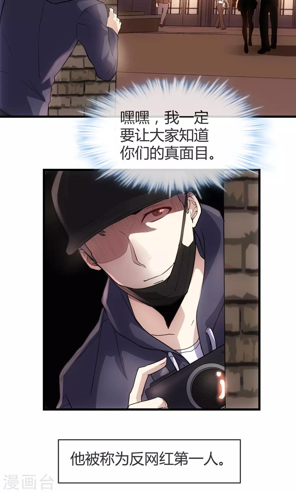 🍜夜勤科 第31话 网红骗局 第29页