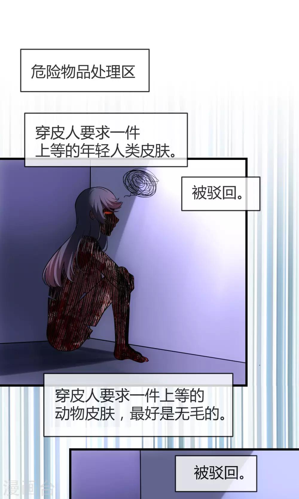 🍜夜勤科 第31话 网红骗局 第30页