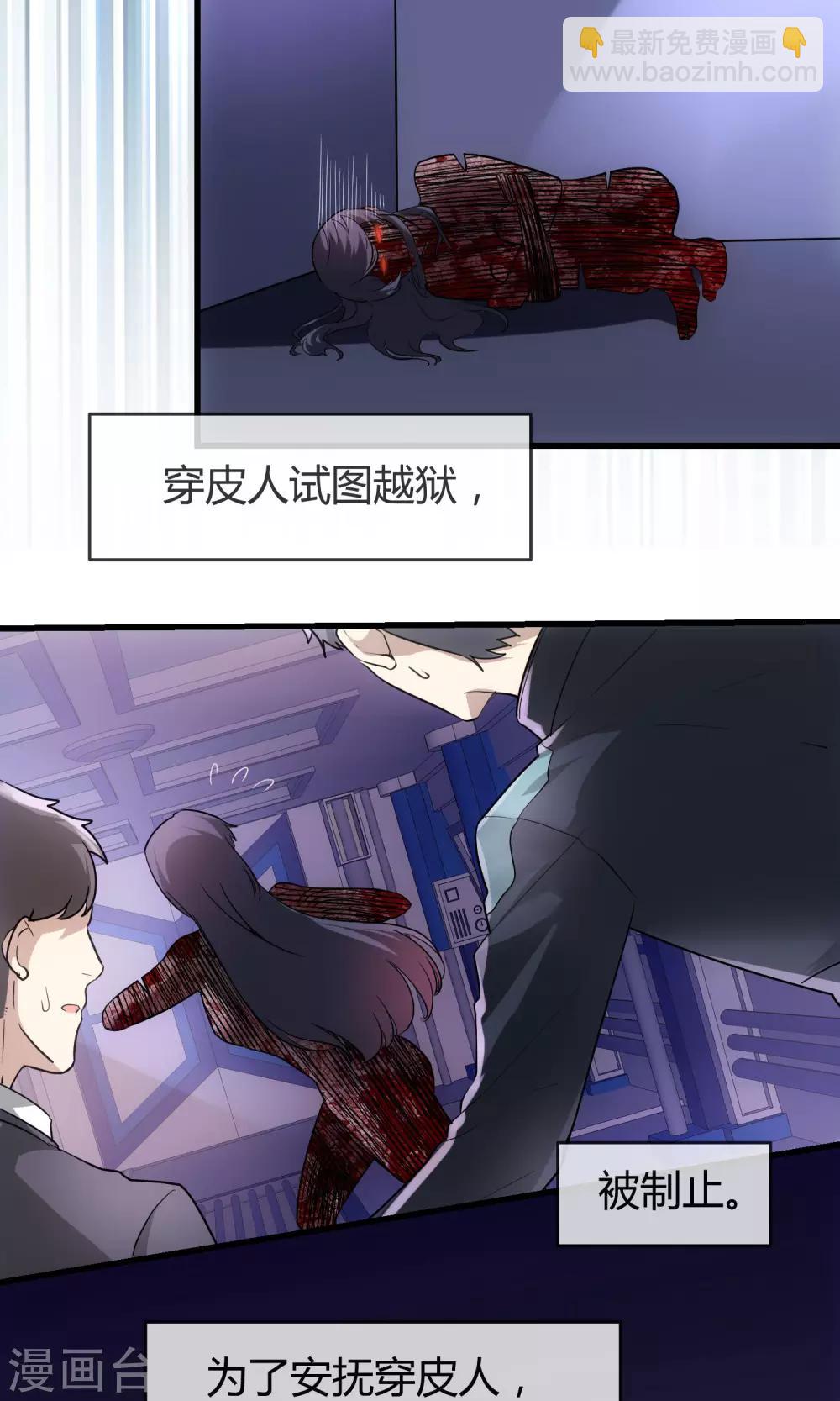 🍜夜勤科 第31话 网红骗局 第31页
