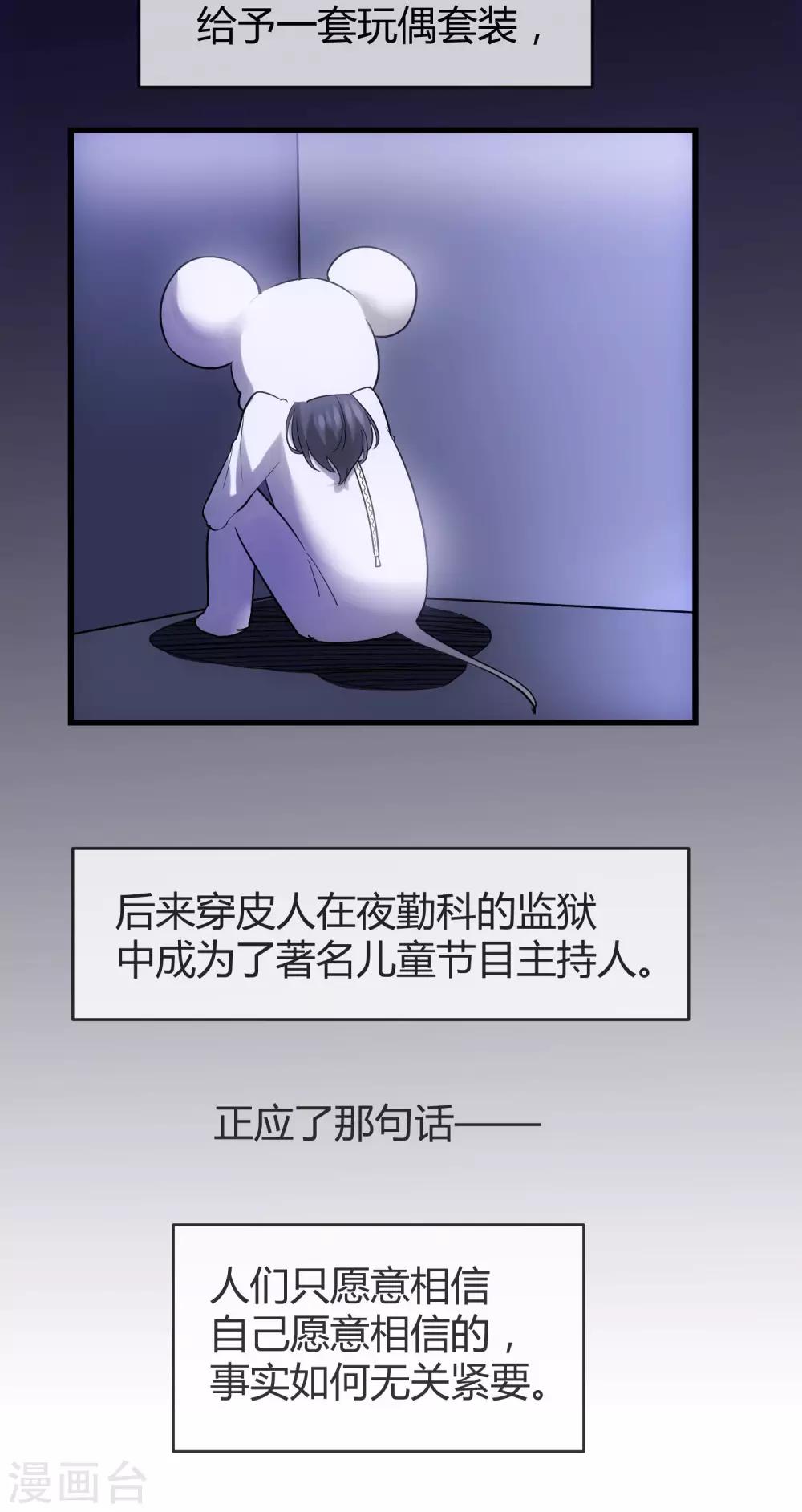 🍜夜勤科 第31话 网红骗局 第32页
