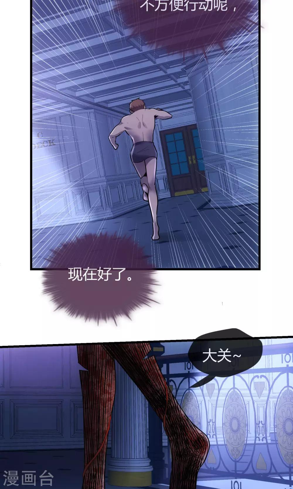 🍜夜勤科 第31话 网红骗局 第6页