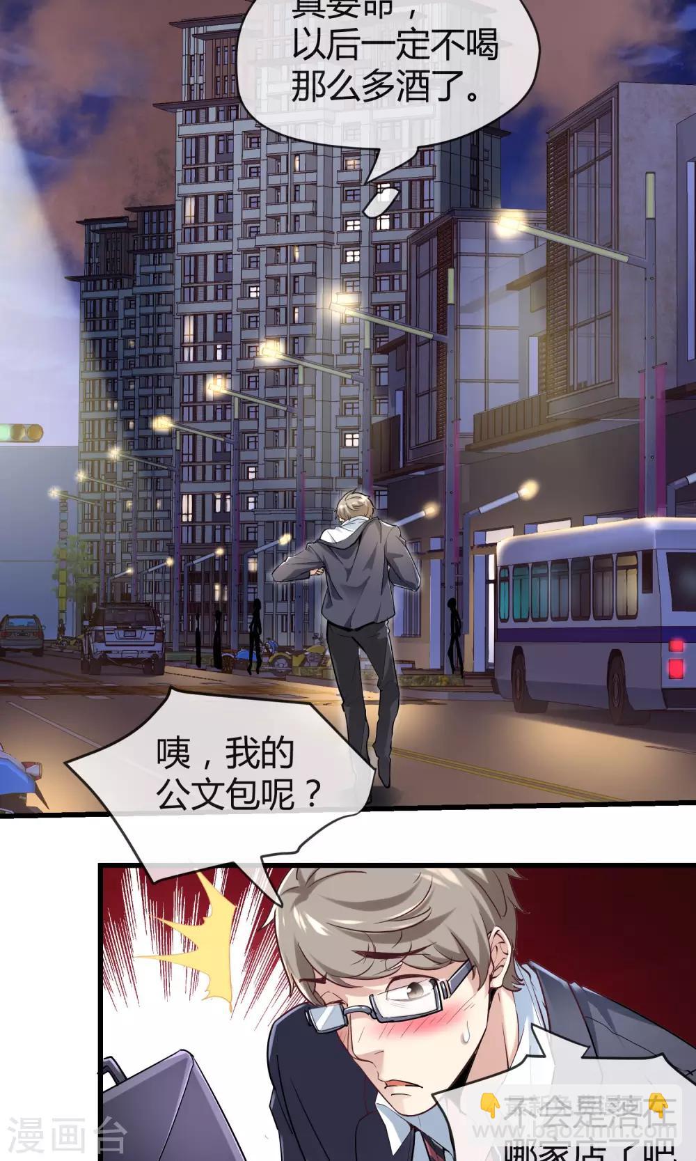 🍜夜勤科 第33话 太受欢迎怎么办？ 第15页
