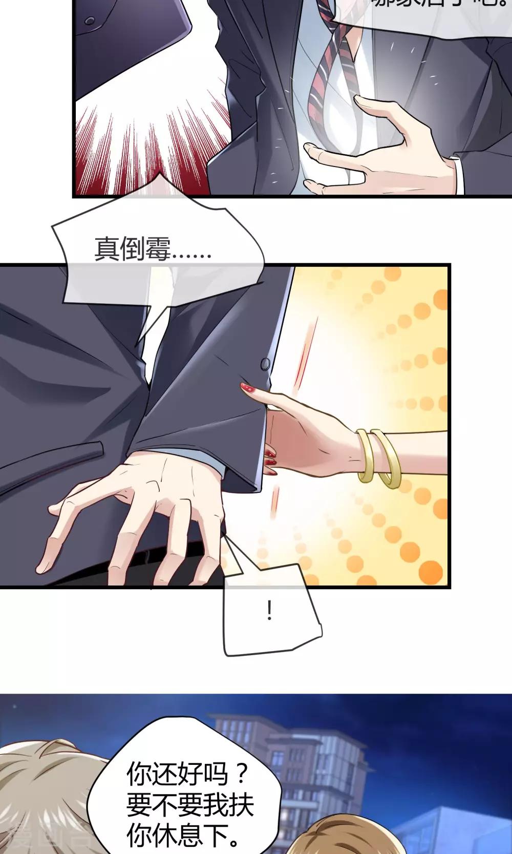 🍜夜勤科 第33话 太受欢迎怎么办？ 第16页