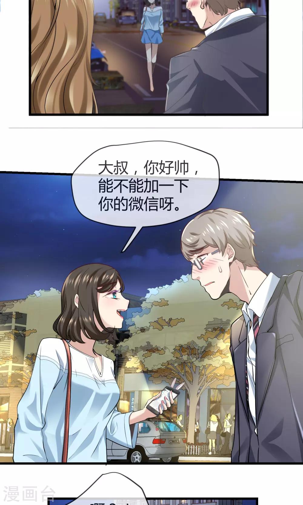 🍜夜勤科 第33话 太受欢迎怎么办？ 第19页