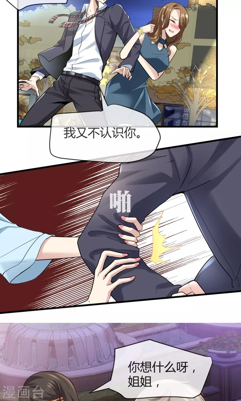 🍜夜勤科 第33话 太受欢迎怎么办？ 第21页